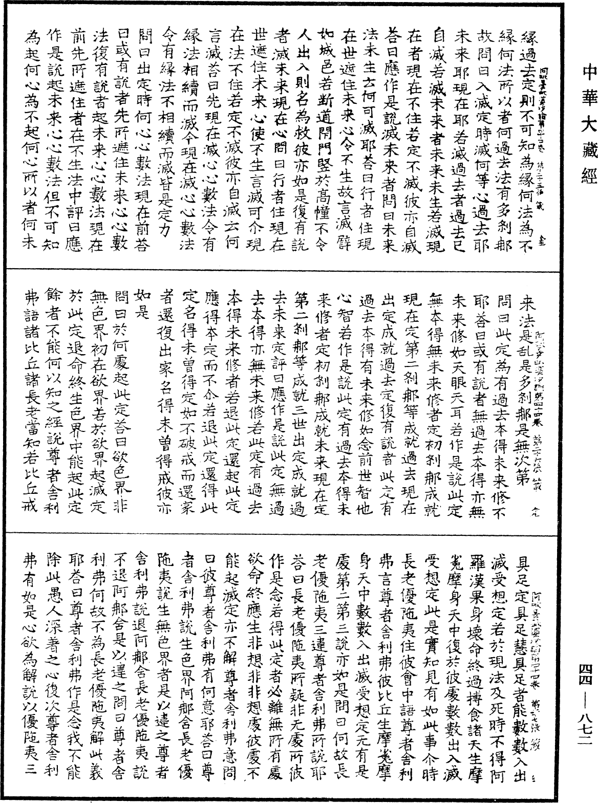 File:《中華大藏經》 第44冊 第0872頁.png