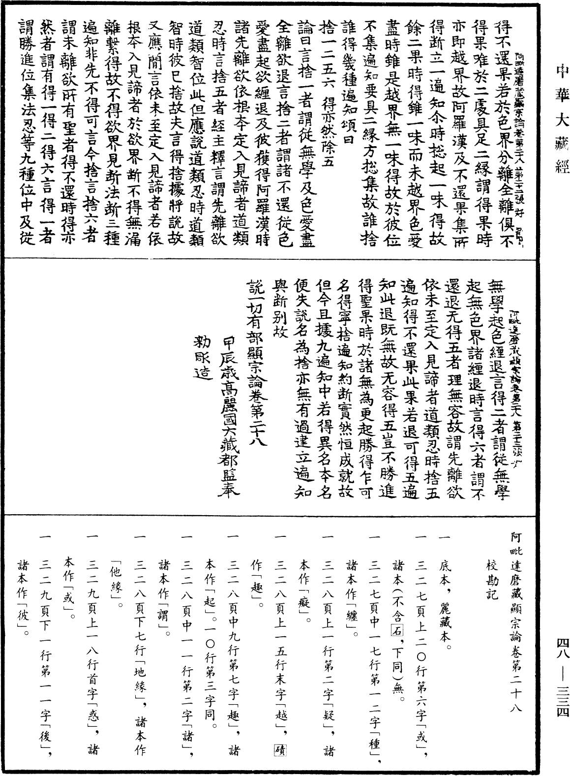 File:《中華大藏經》 第48冊 第0334頁.png