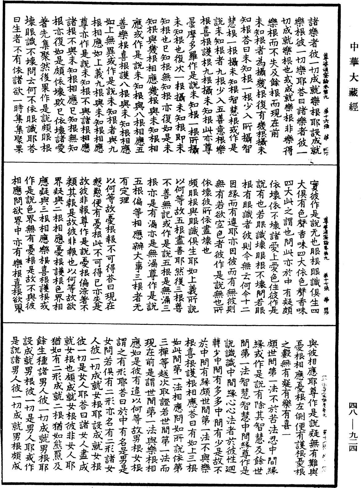 File:《中華大藏經》 第48冊 第0924頁.png