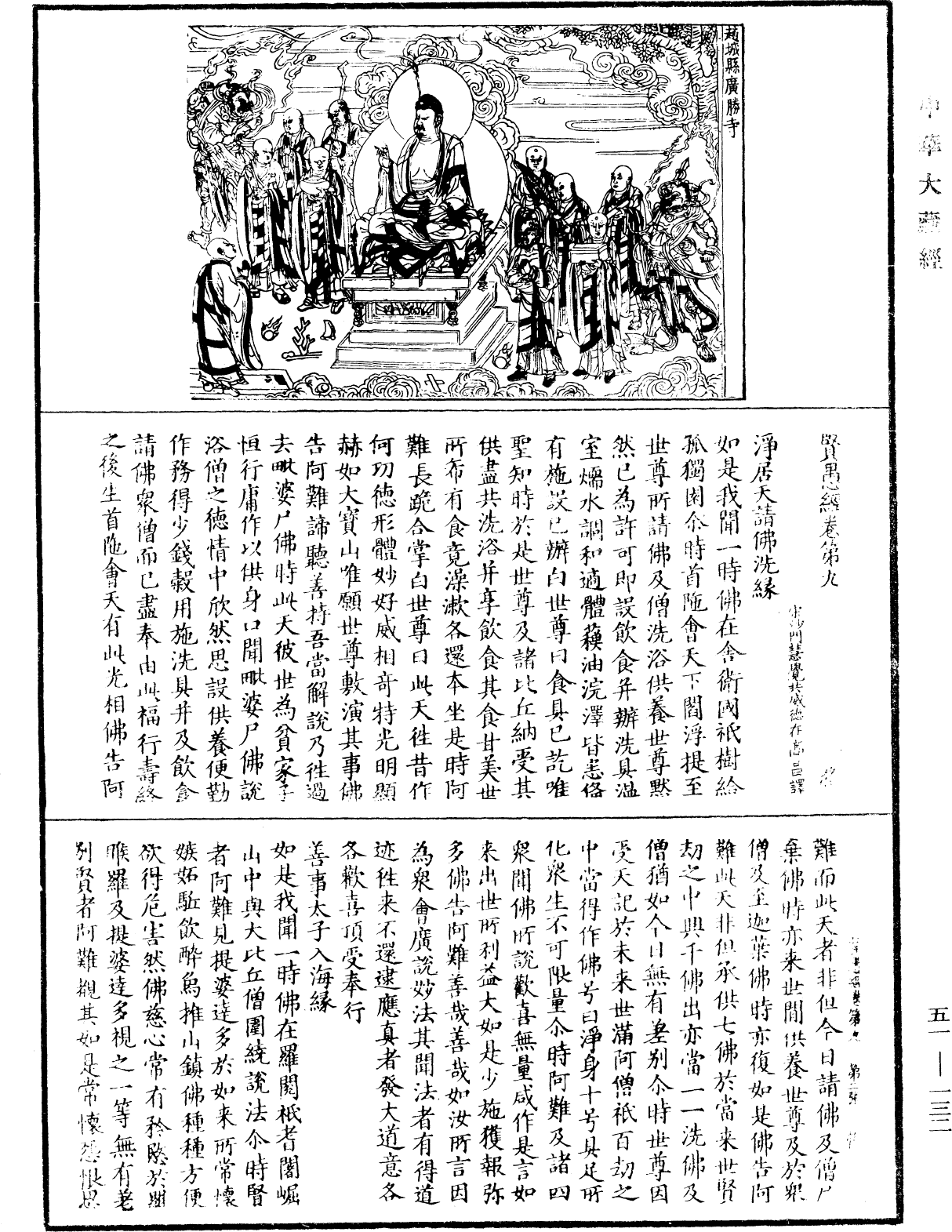 File:《中華大藏經》 第51冊 第132頁.png