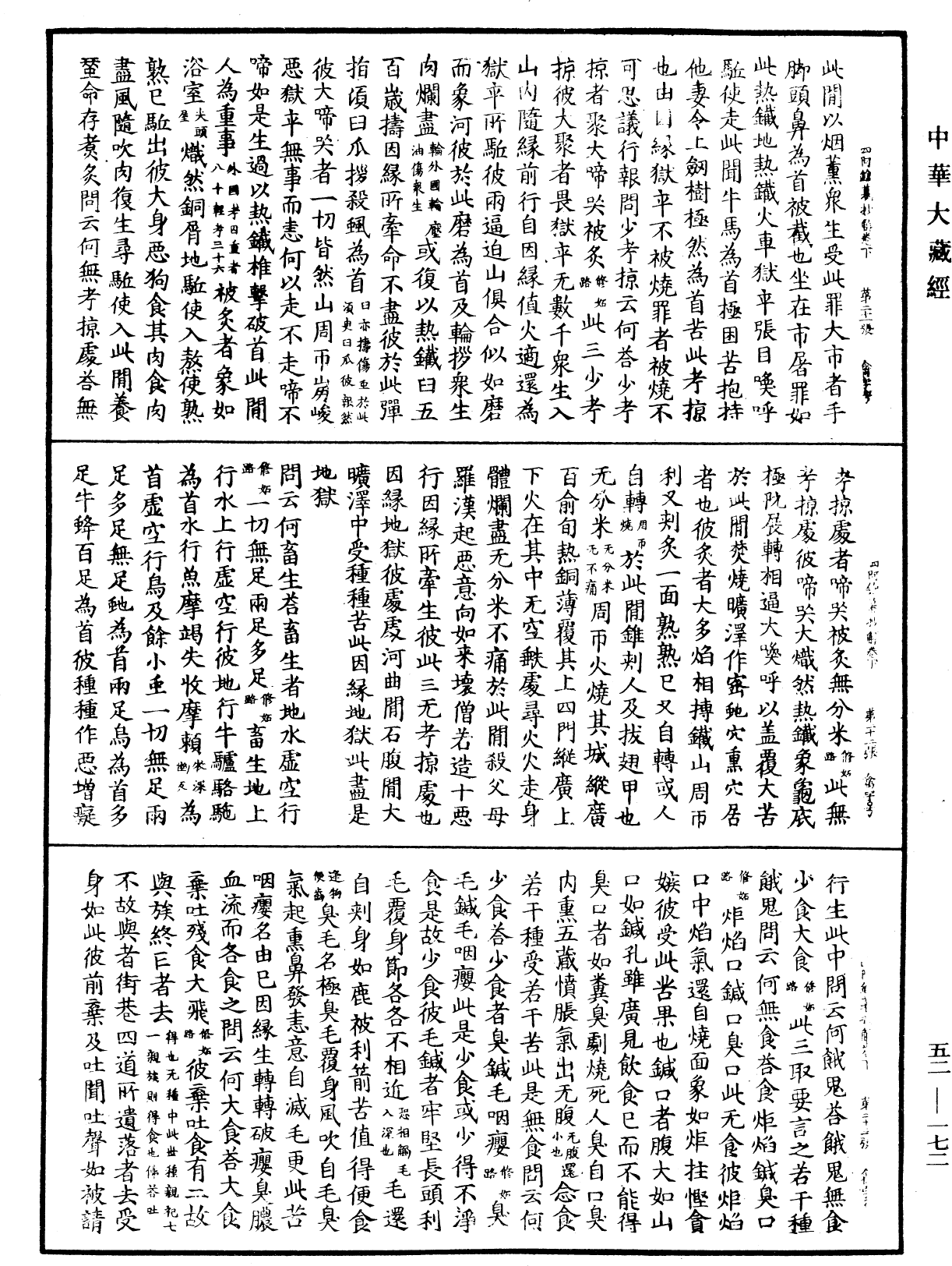 File:《中華大藏經》 第52冊 第172頁.png