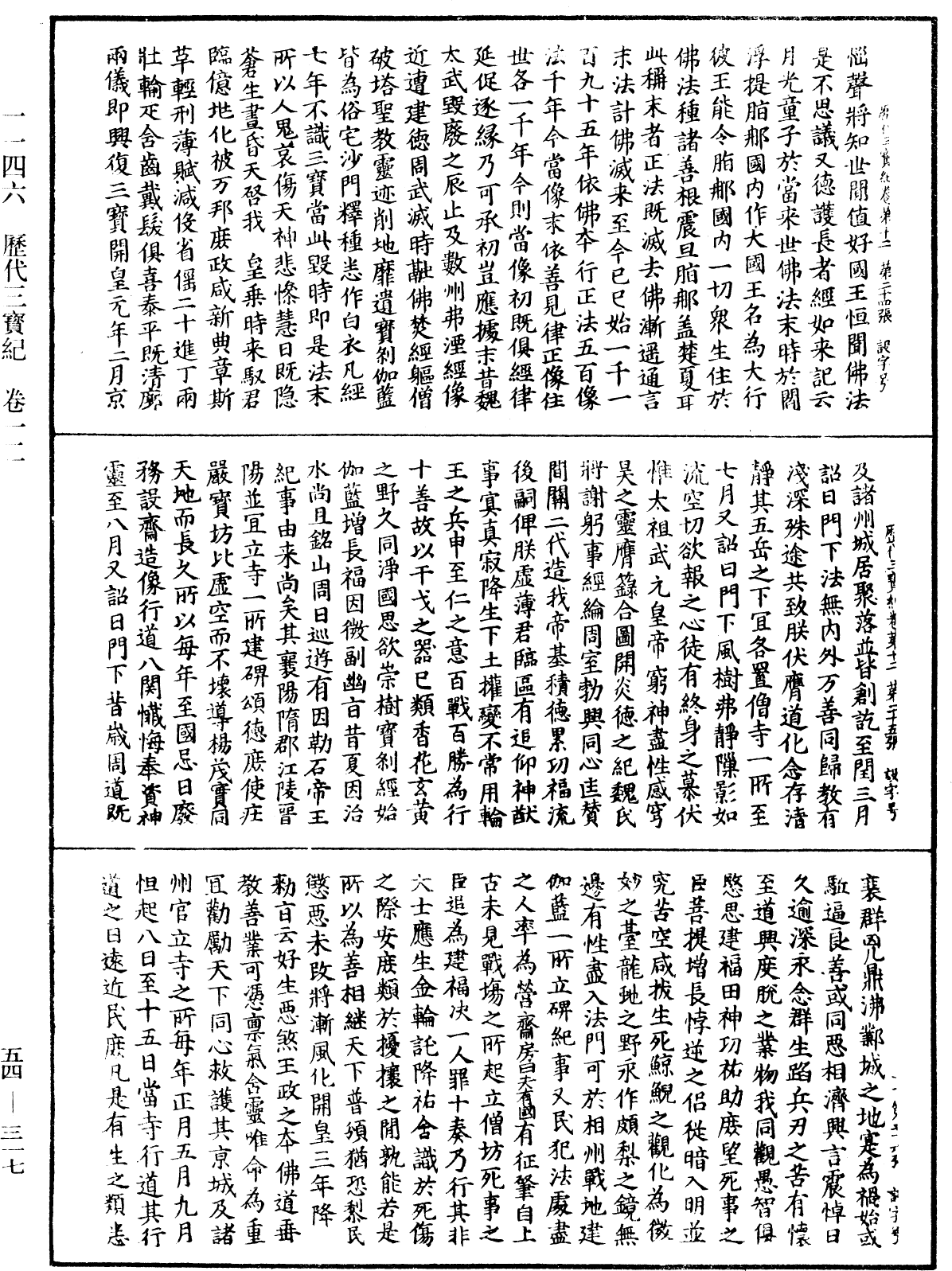 歷代三寶紀《中華大藏經》_第54冊_第317頁