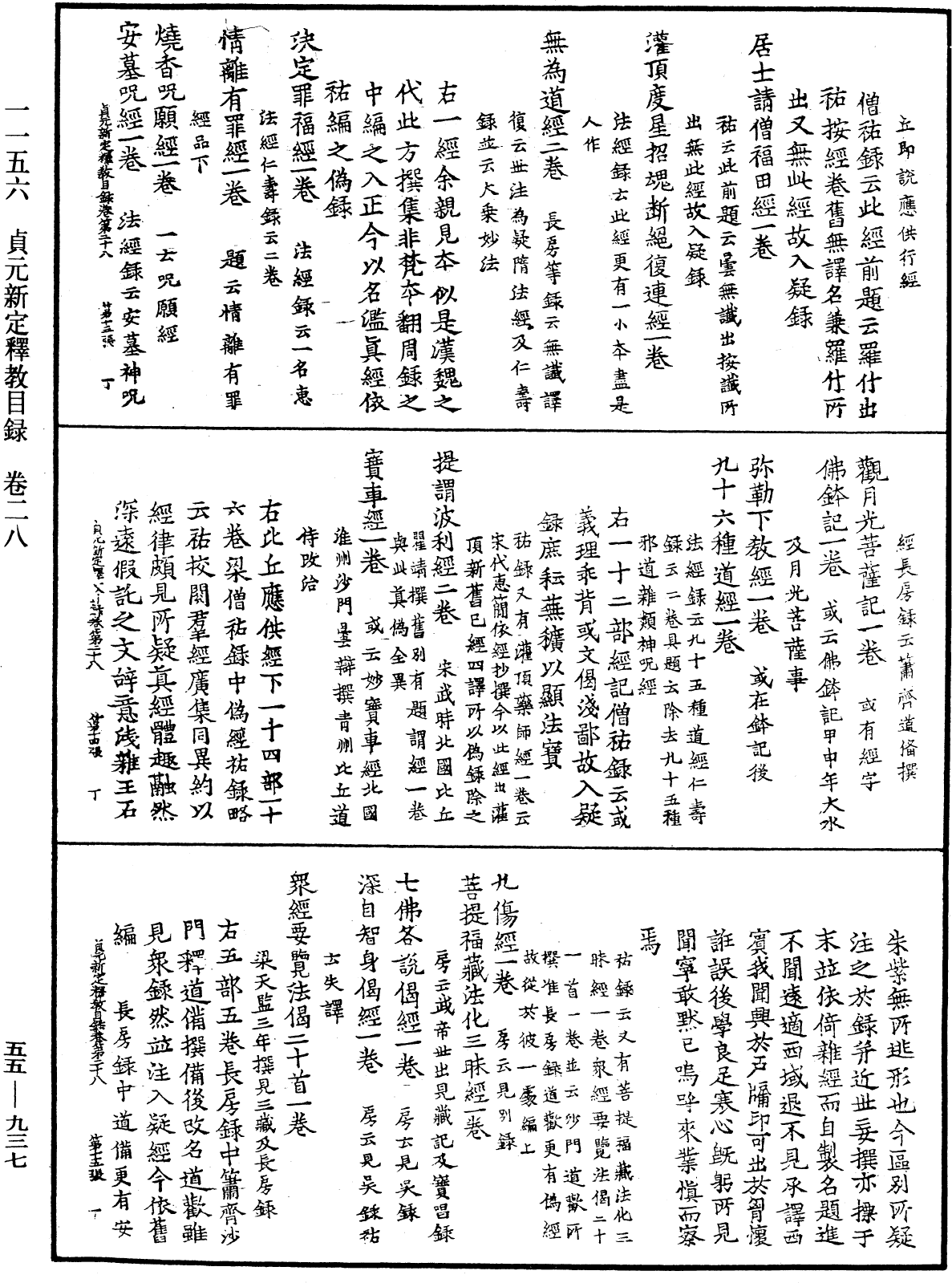 File:《中華大藏經》 第55冊 第937頁.png