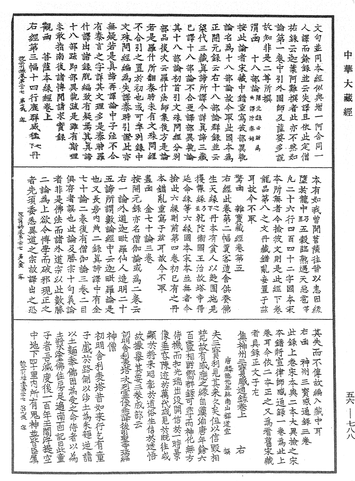 File:《中華大藏經》 第56冊 第0788頁.png