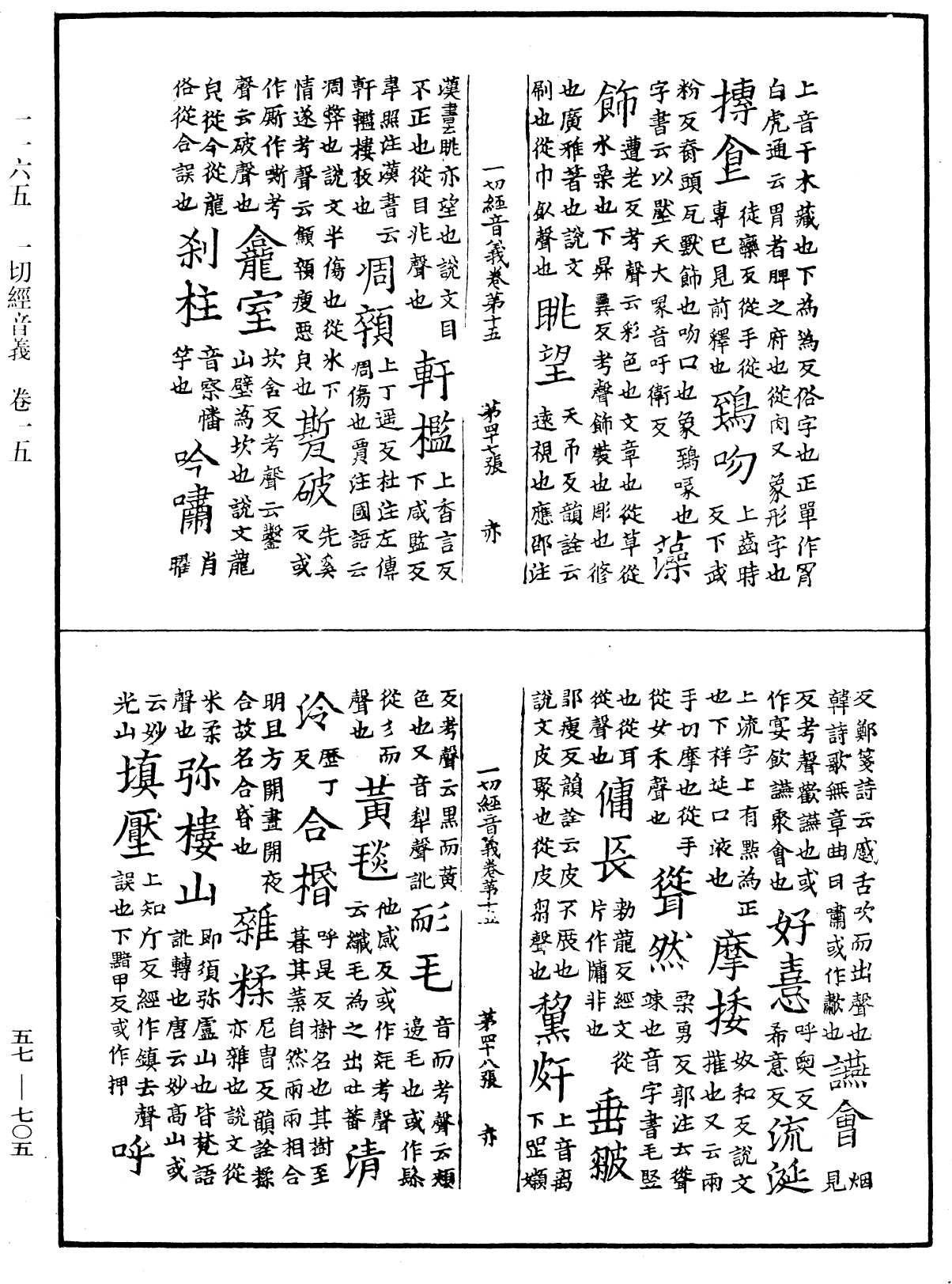 File:《中華大藏經》 第57冊 第0705頁.png