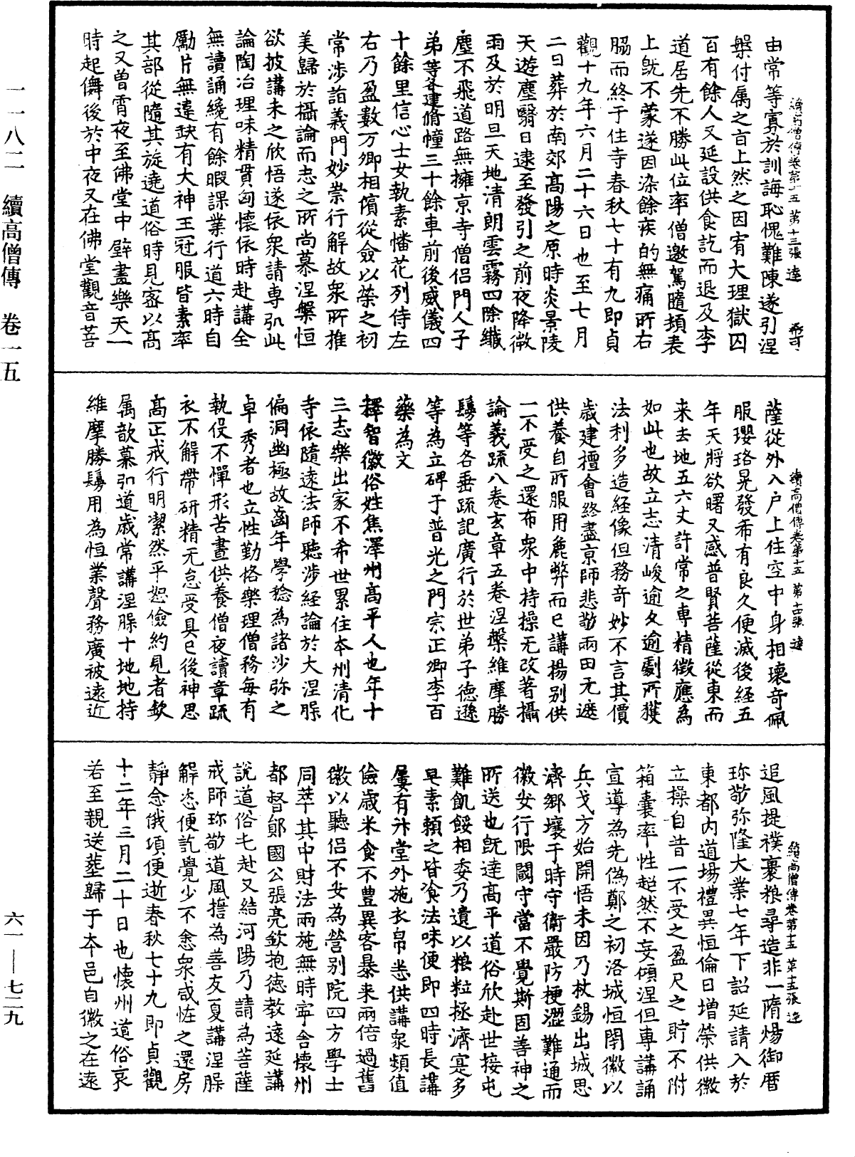 File:《中華大藏經》 第61冊 第0729頁.png