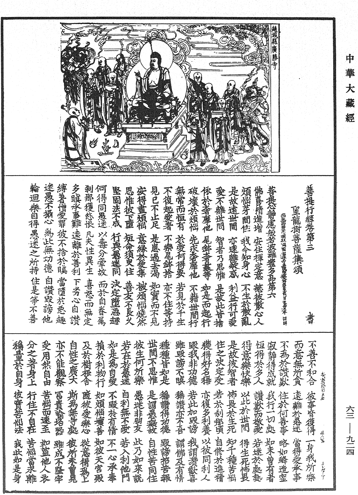 File:《中華大藏經》 第63冊 第0924頁.png