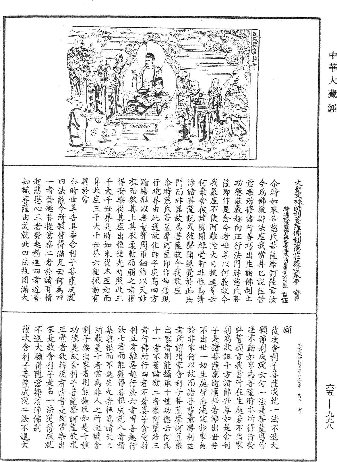 File:《中華大藏經》 第65冊 第0998頁.png