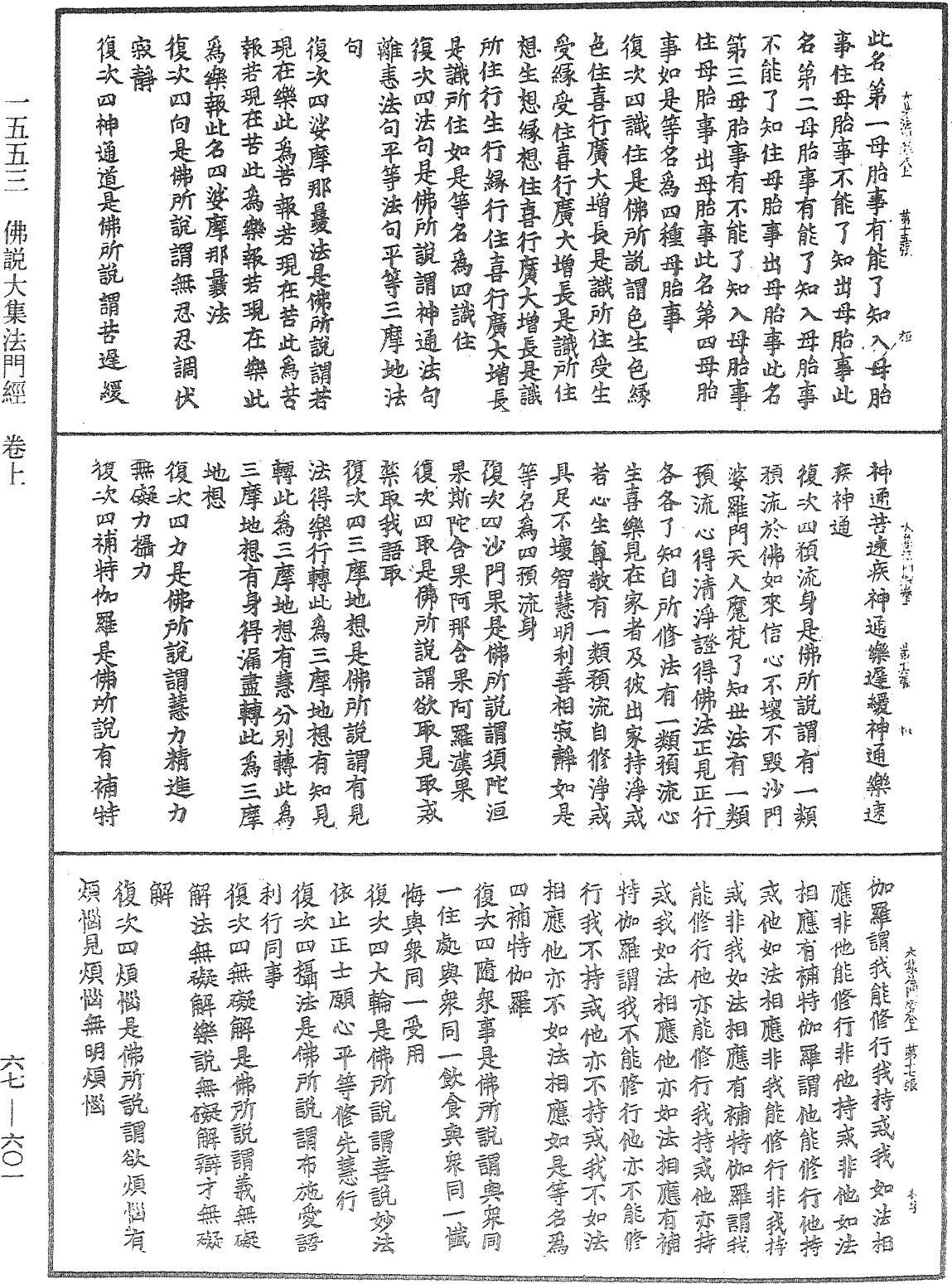 佛說大集法門經《中華大藏經》_第67冊_第601頁