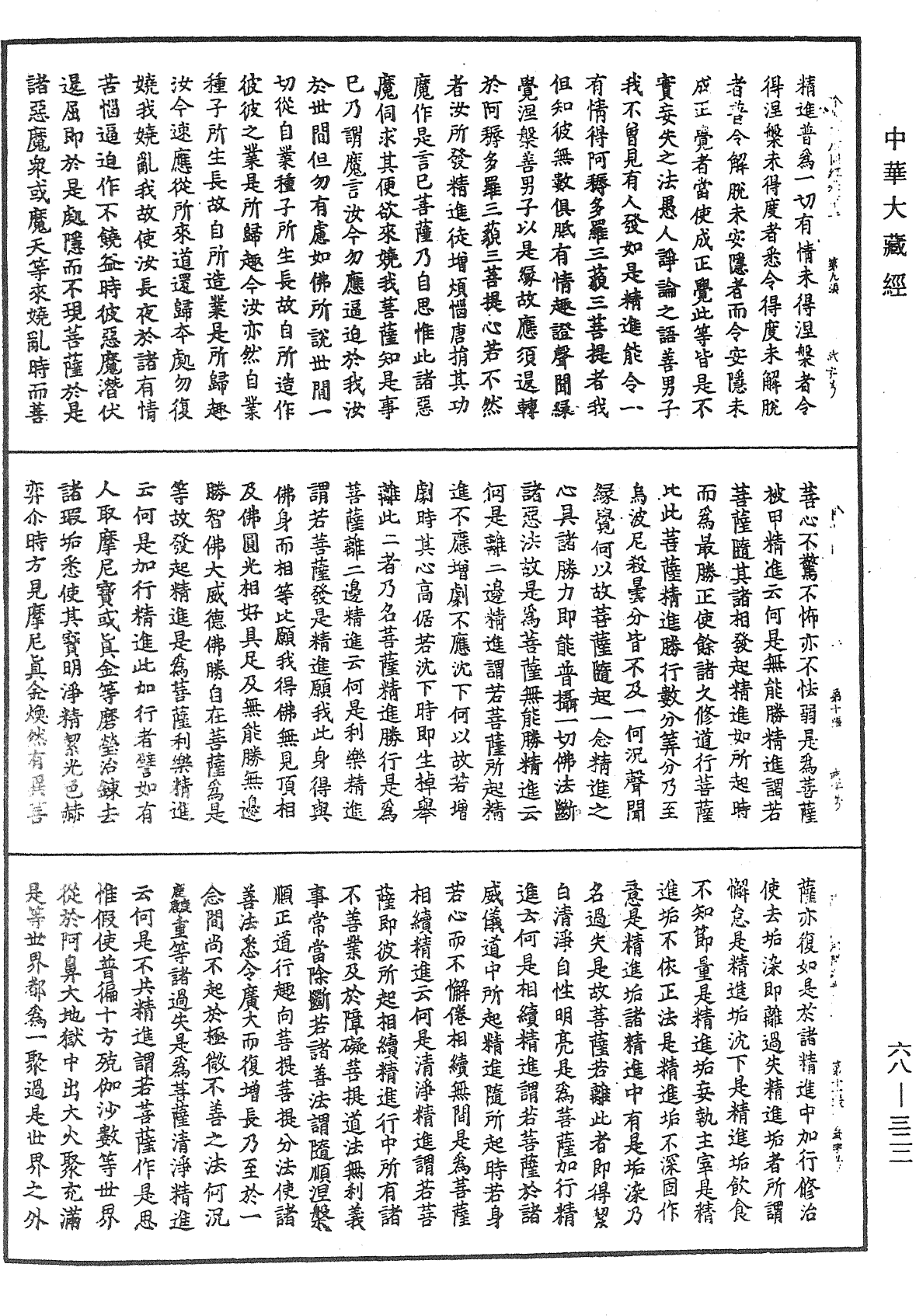 File:《中華大藏經》 第68冊 第0322頁.png