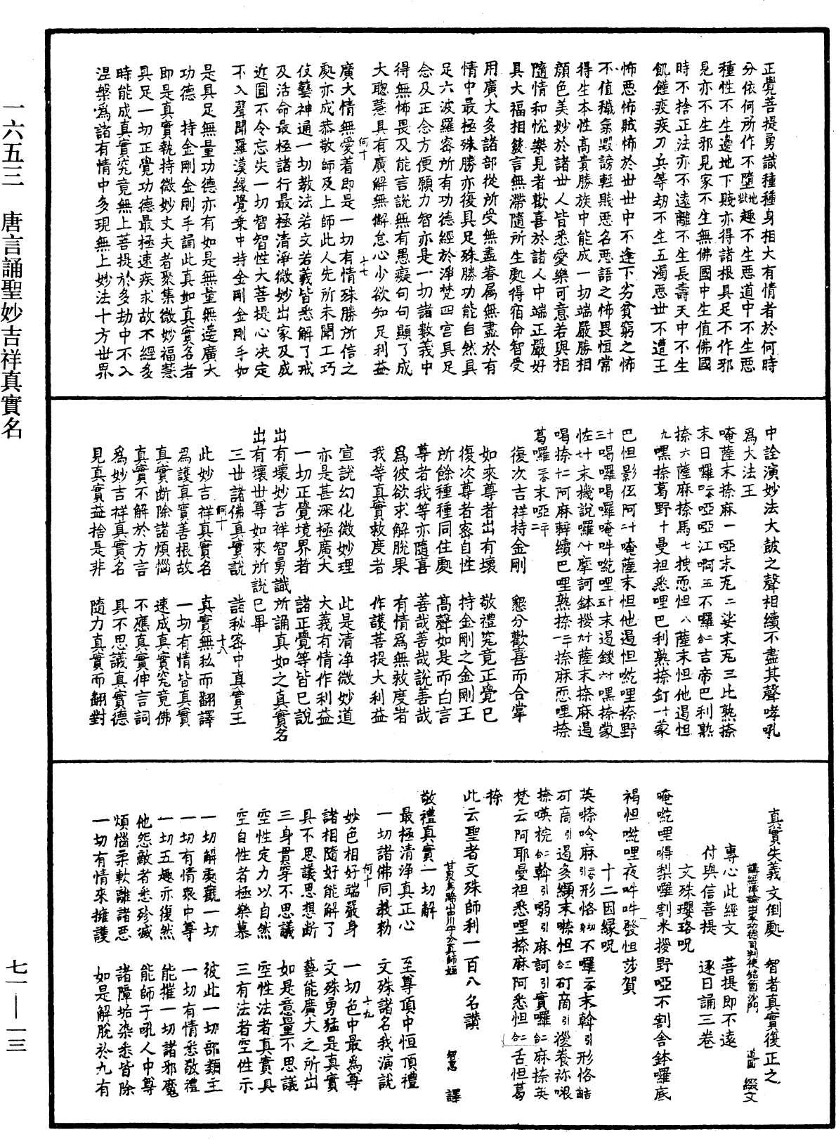 File:《中華大藏經》 第71冊 第013頁.png