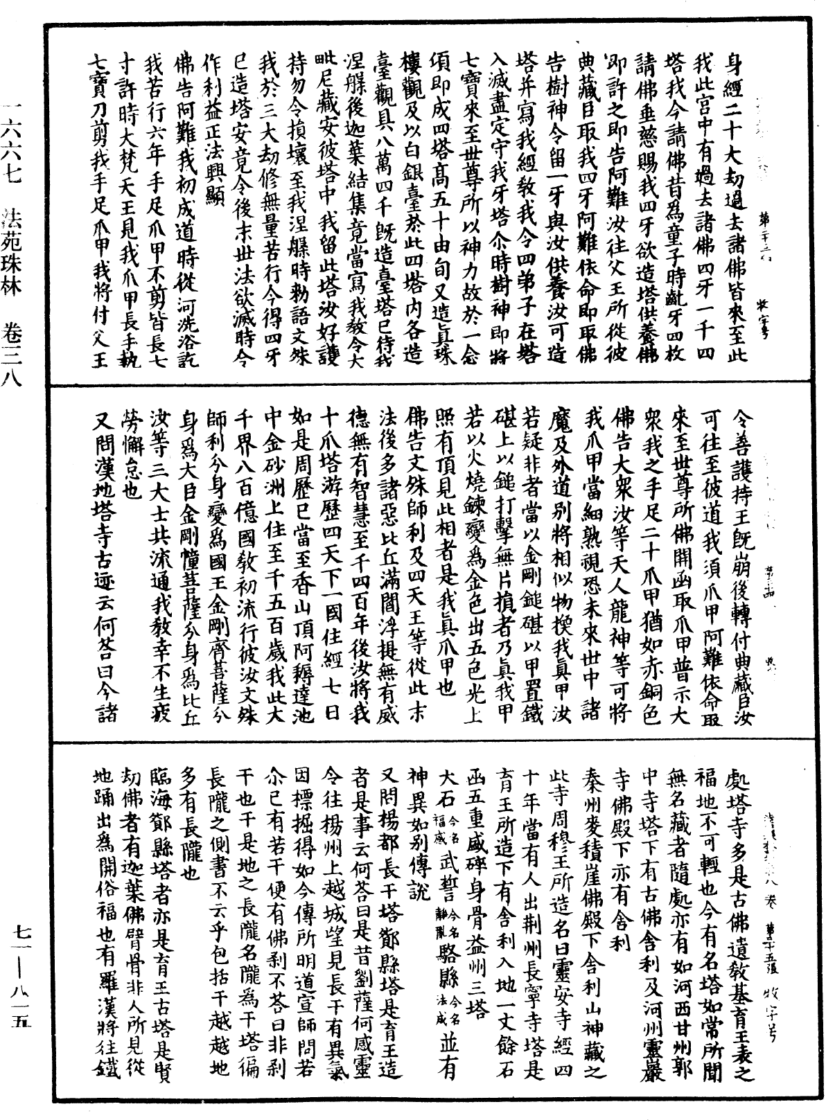 File:《中華大藏經》 第71冊 第815頁.png