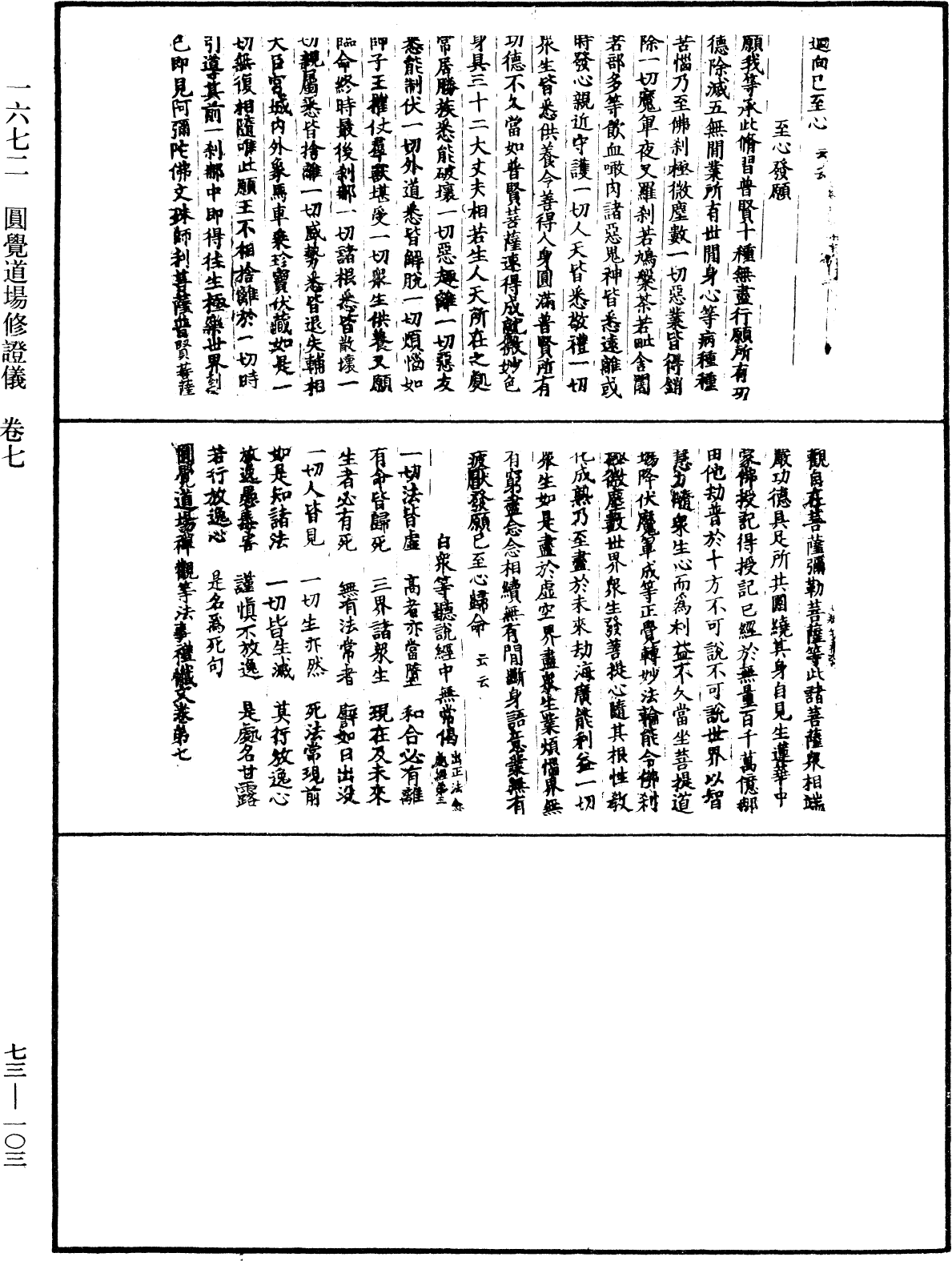 File:《中華大藏經》 第73冊 第0103頁.png