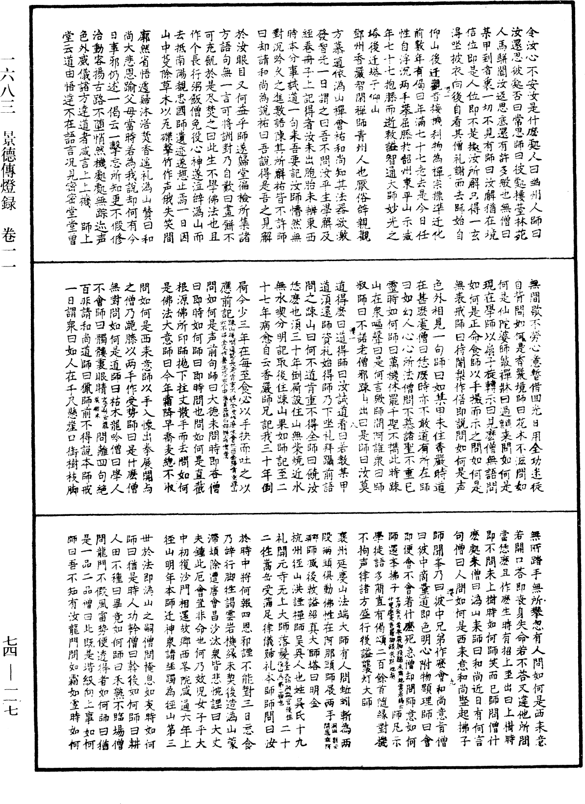 景德傳燈錄《中華大藏經》_第74冊_第117頁