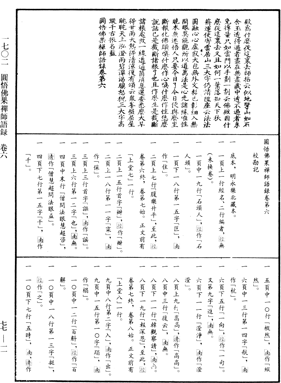 圓悟佛果禪師語錄《中華大藏經》_第77冊_第011頁