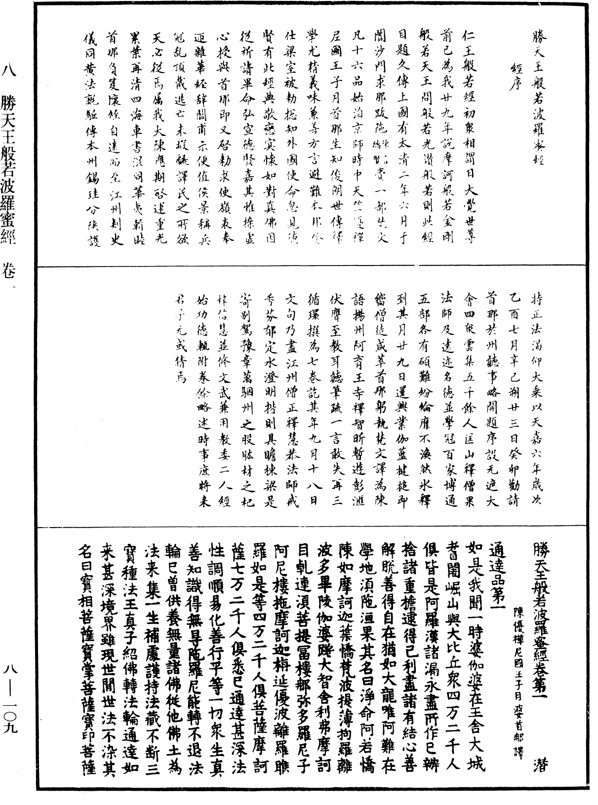 File:《中華大藏經》 第8冊 第0109頁.png