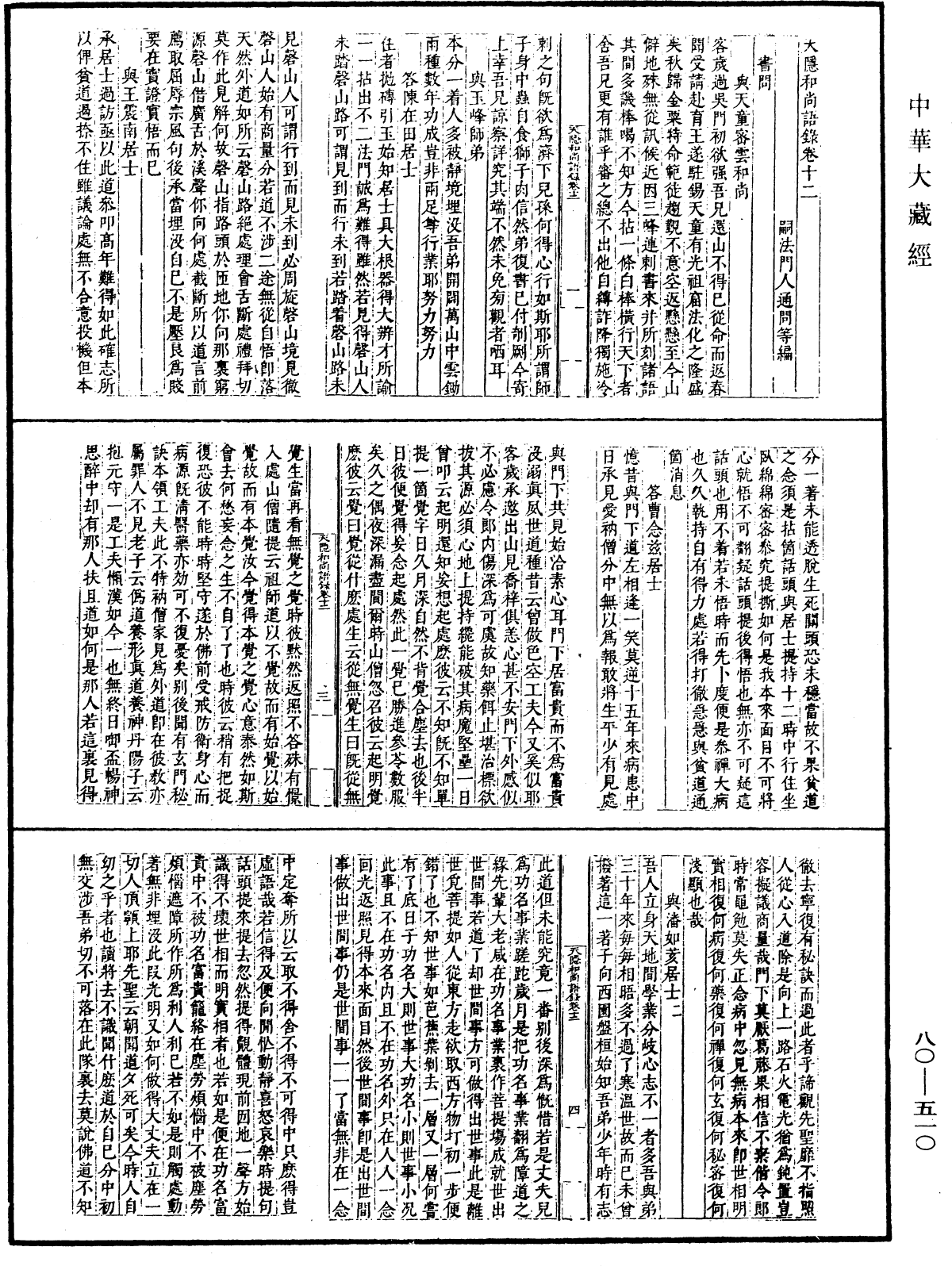 File:《中華大藏經》 第80冊 第510頁.png