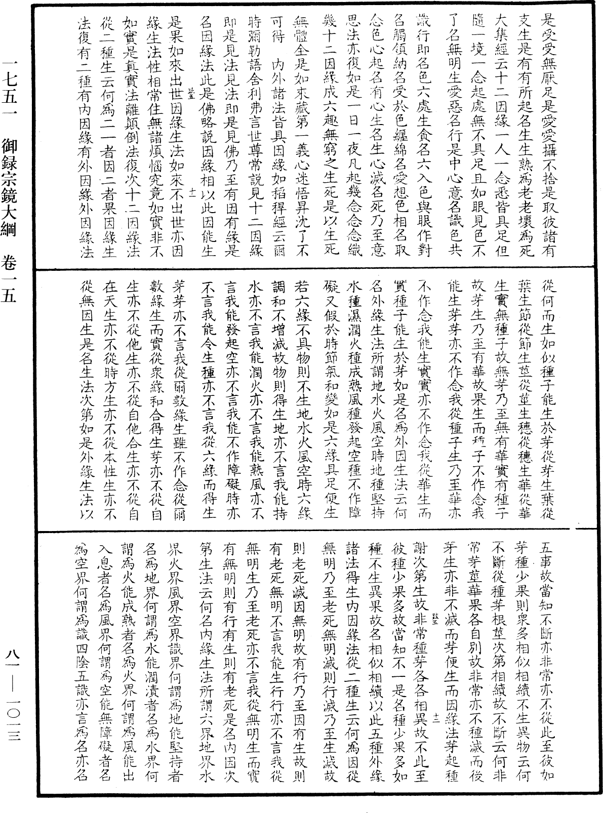 File:《中華大藏經》 第81冊 第1013頁.png