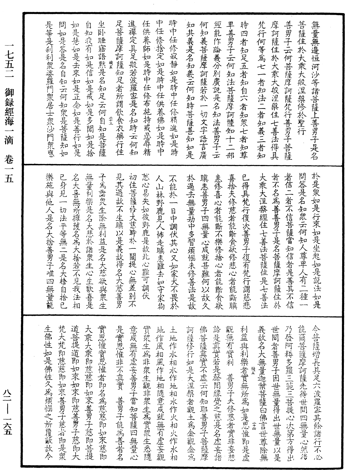File:《中華大藏經》 第82冊 第0165頁.png