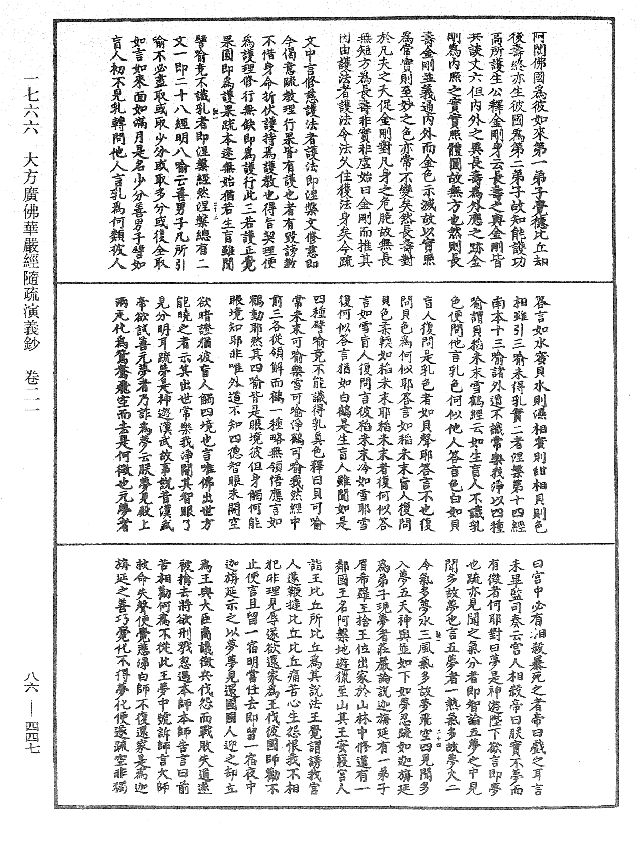 File:《中華大藏經》 第86冊 第0447頁.png