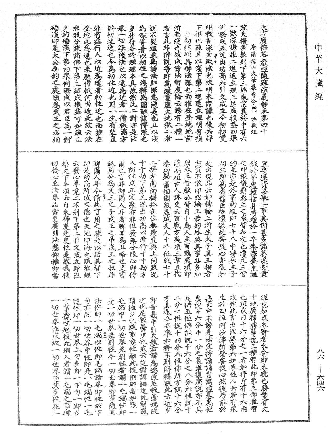 File:《中華大藏經》 第86冊 第0646頁.png