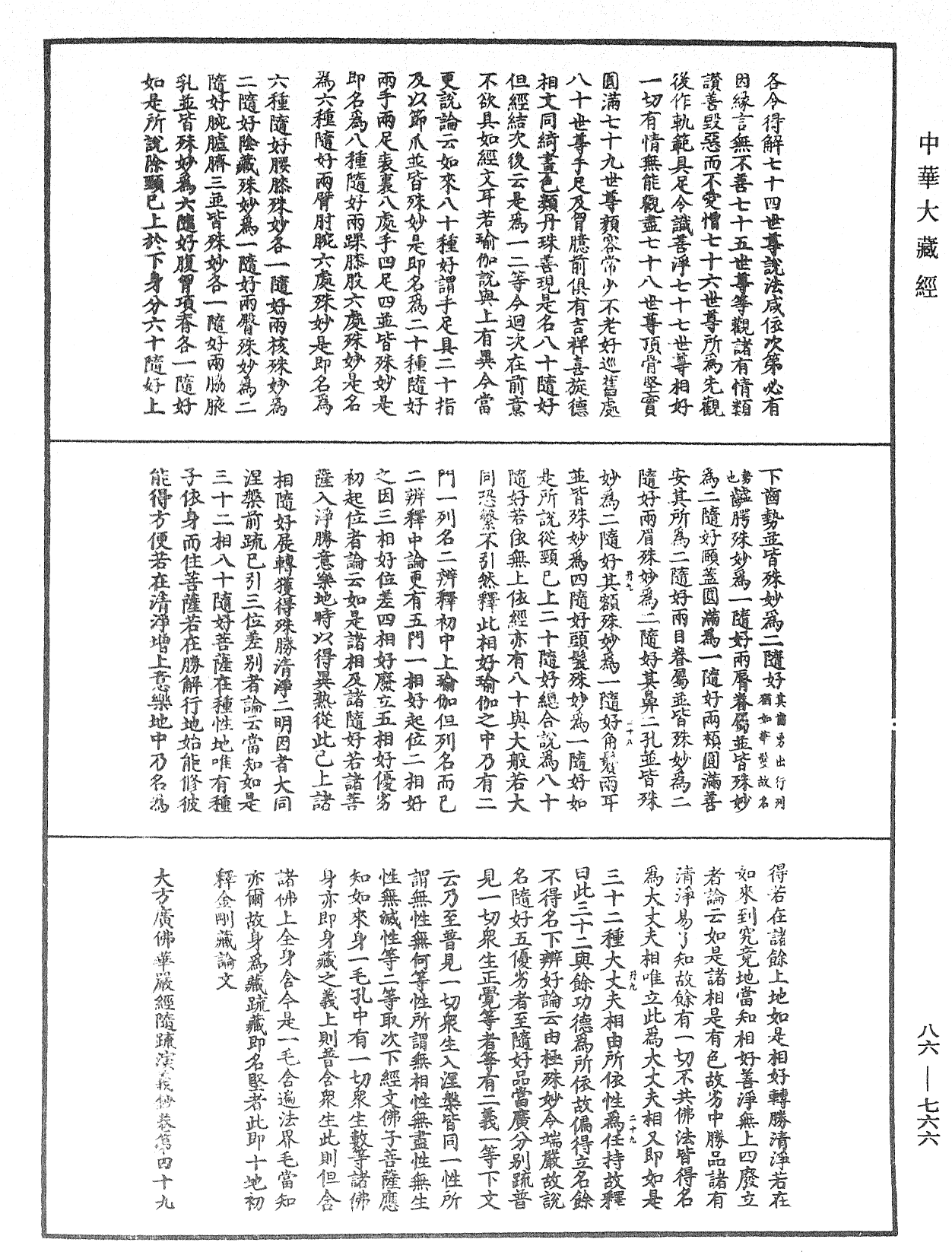 File:《中華大藏經》 第86冊 第0766頁.png