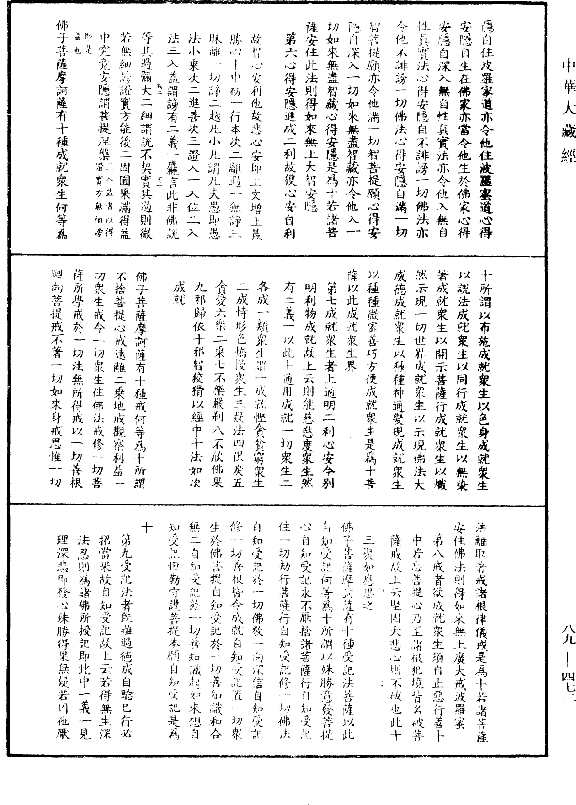 File:《中華大藏經》 第89冊 第472頁.png