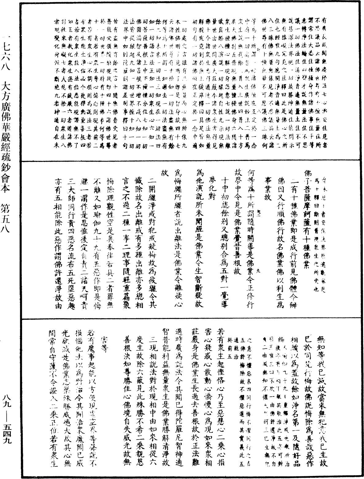 File:《中華大藏經》 第89冊 第549頁.png