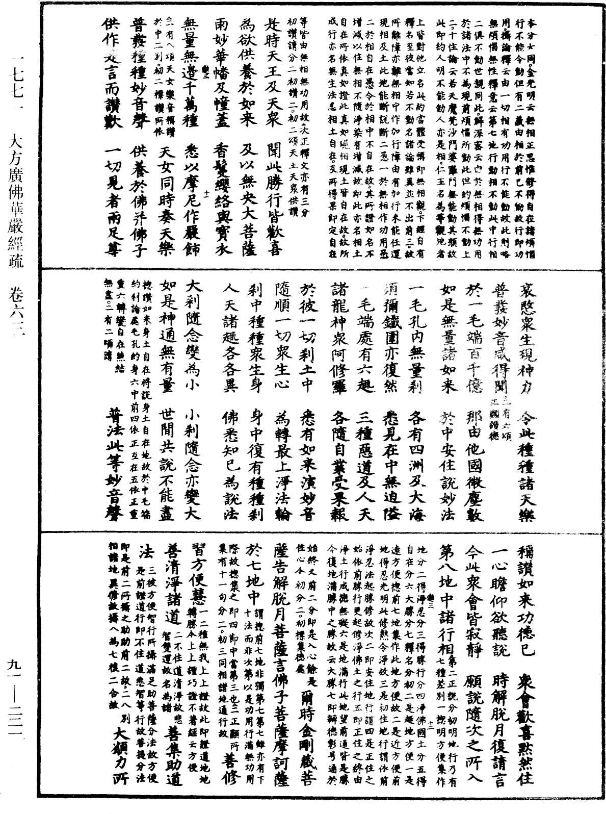 File:《中華大藏經》 第91冊 第0221頁.png