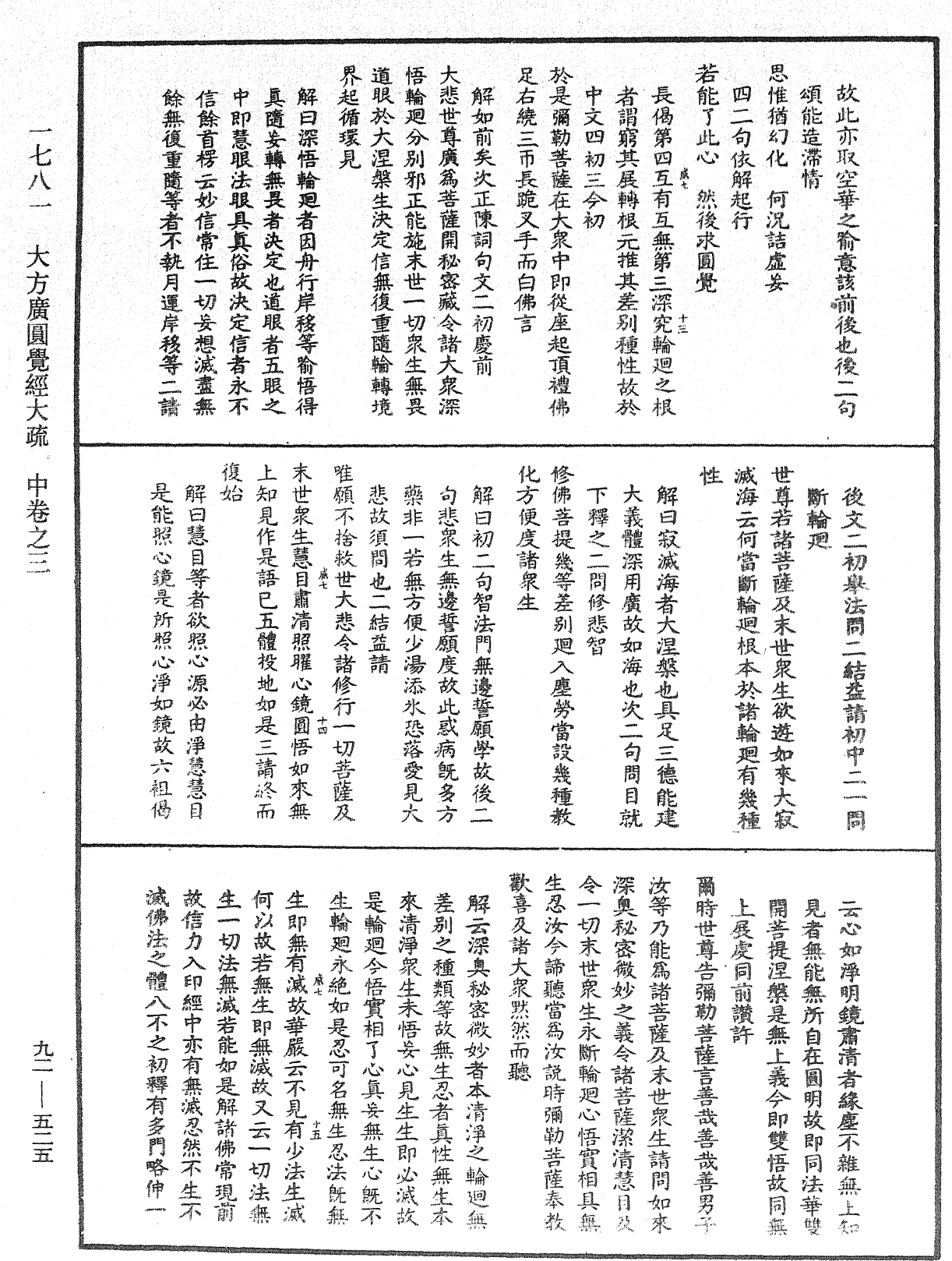 File:《中華大藏經》 第92冊 第525頁.png