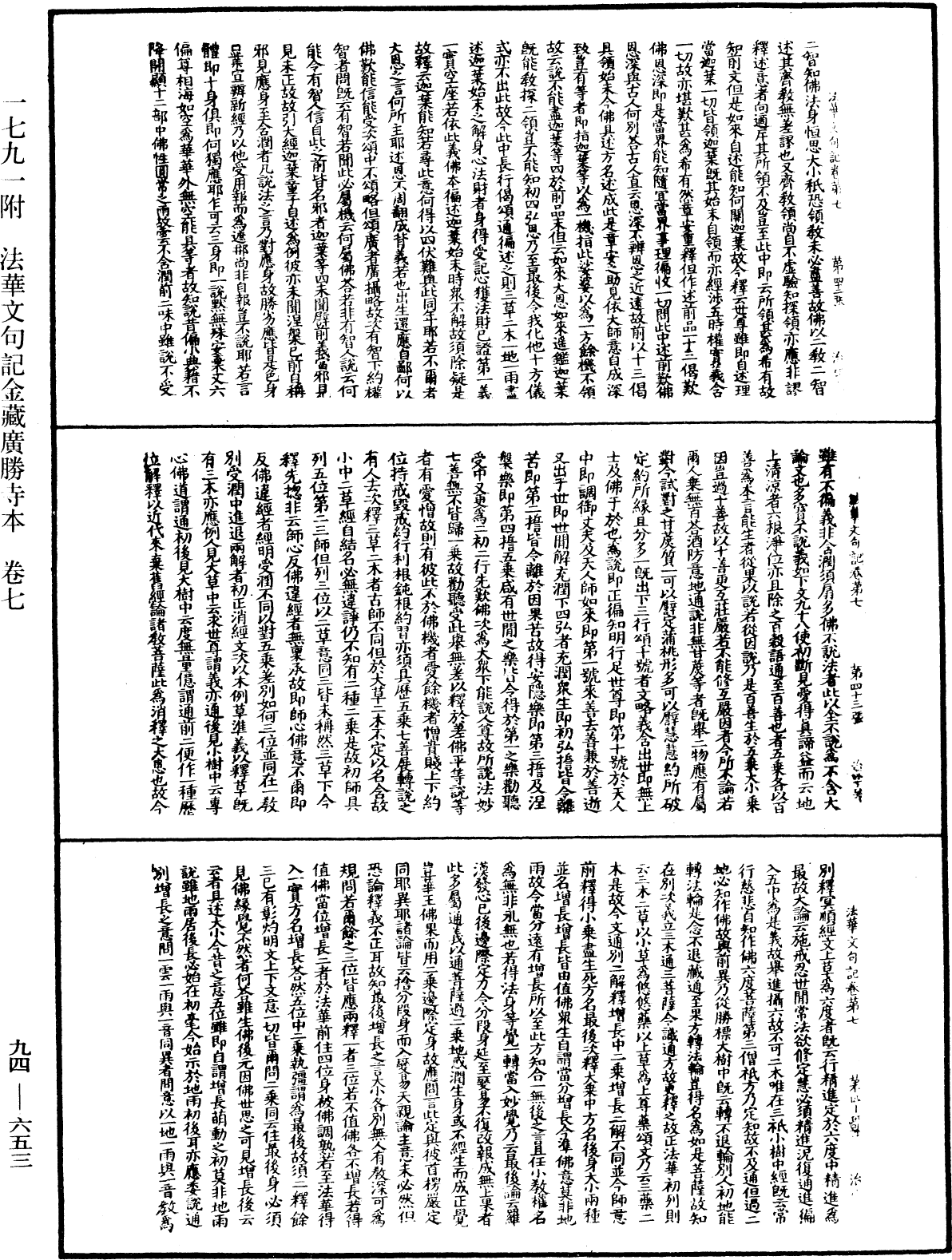 法華文句記《中華大藏經》_第94冊_第653頁