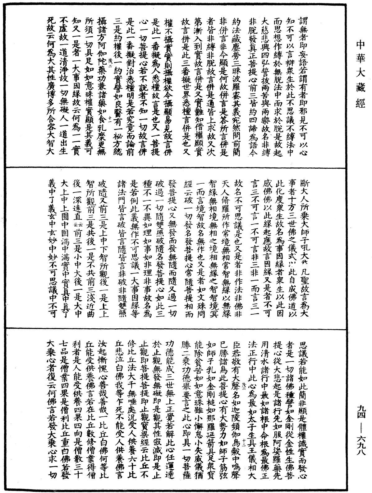 摩訶止觀《中華大藏經》_第94冊_第698頁