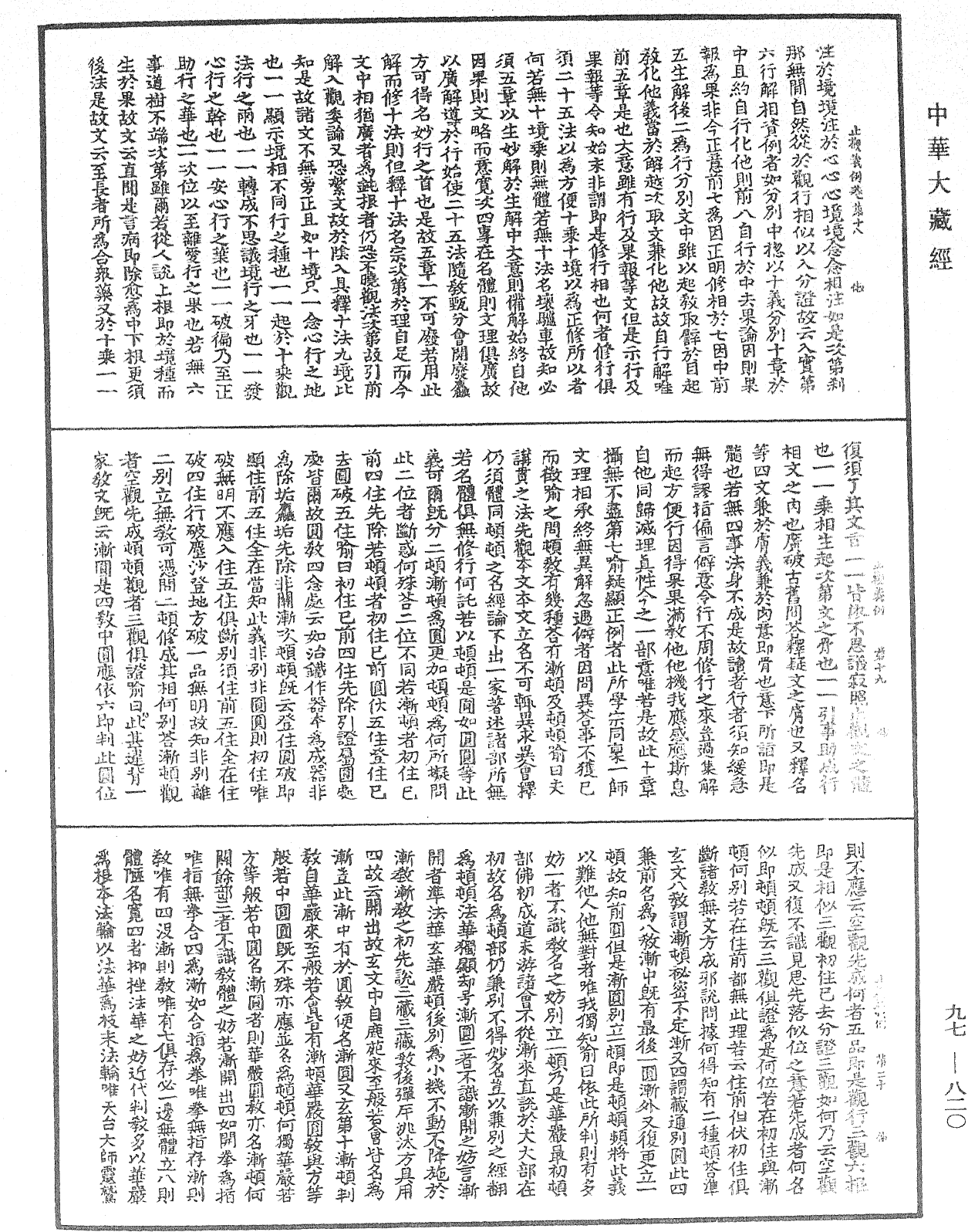File:《中華大藏經》 第97冊 第820頁.png