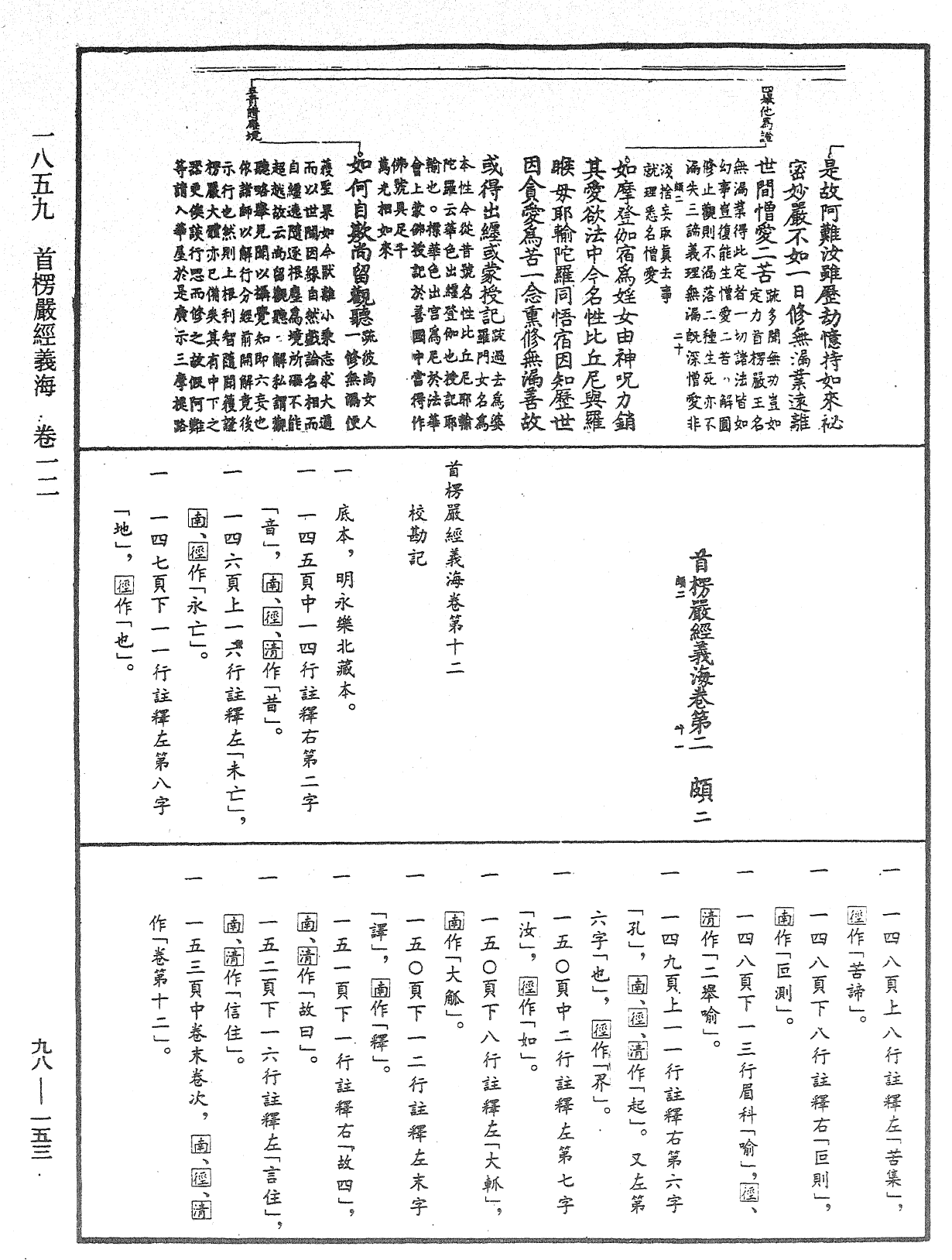 首楞严经义海《中华大藏经》_第98册_第153页