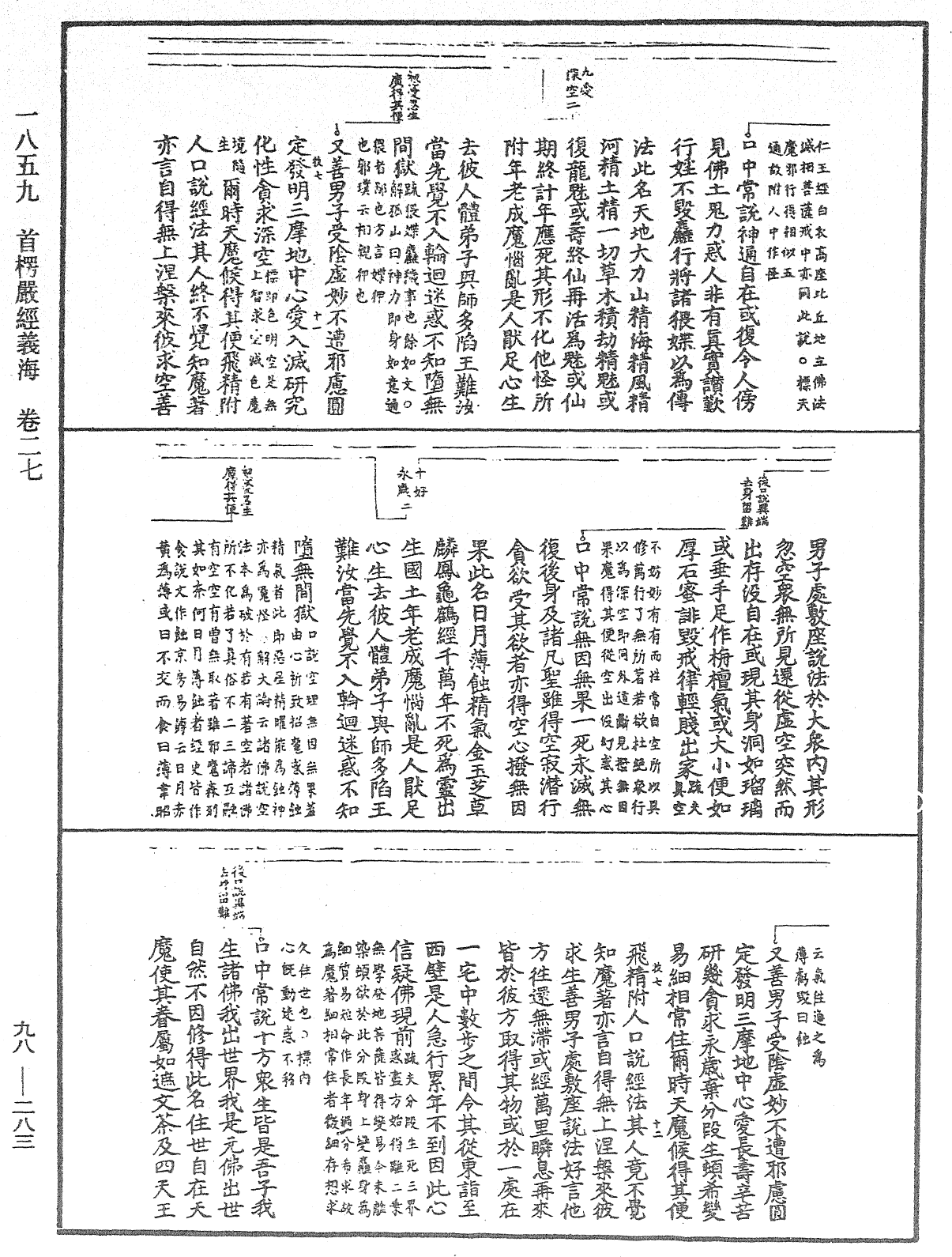 File:《中華大藏經》 第98冊 第283頁.png