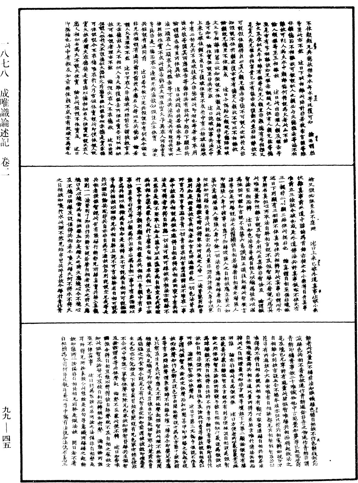 File:《中華大藏經》 第99冊 第045頁.png