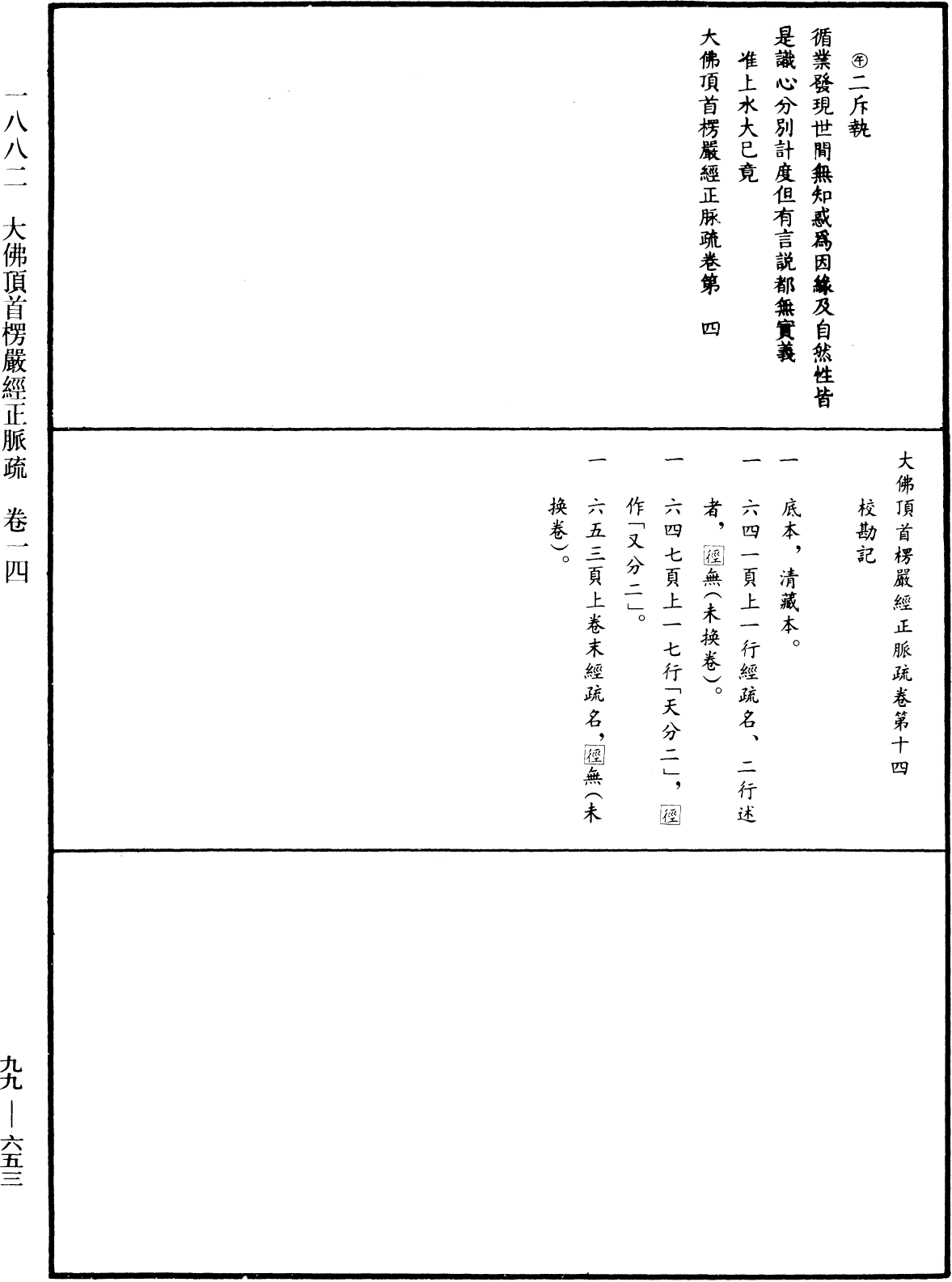 File:《中華大藏經》 第99冊 第653頁.png
