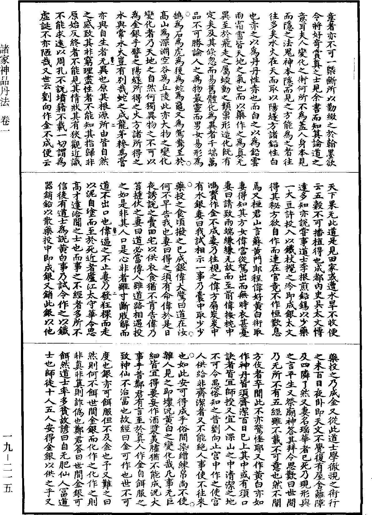 File:《道藏》第19冊 第215頁.png