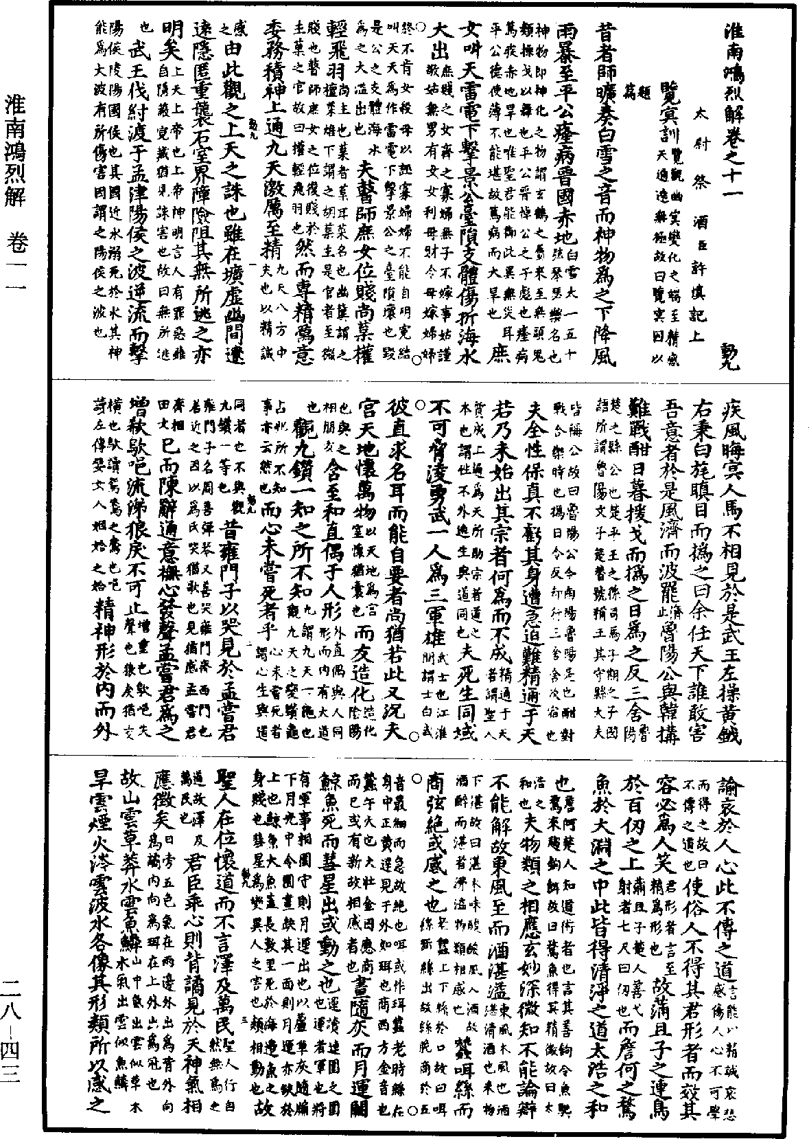 File:《道藏》第28冊 第043頁.png