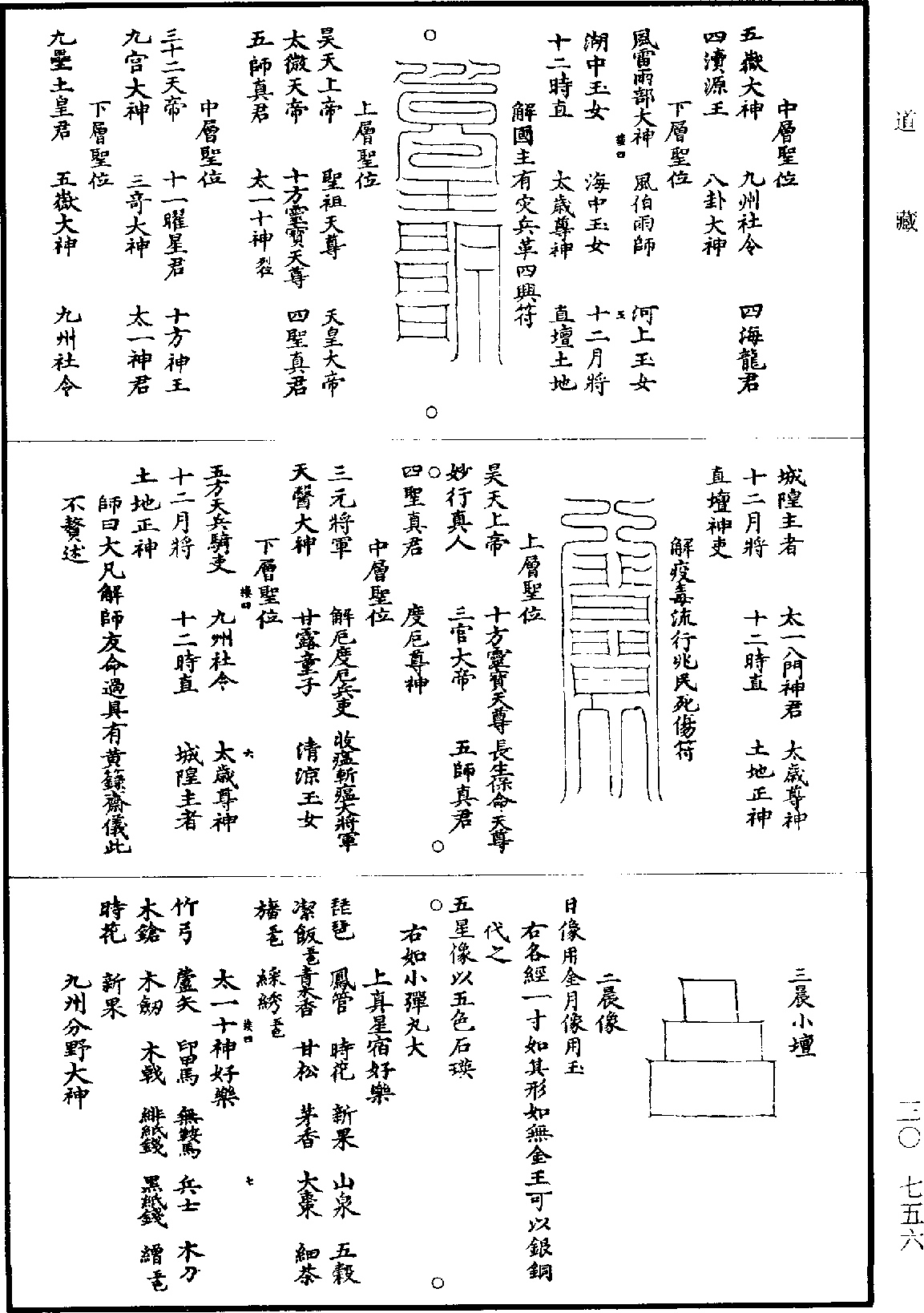 上清靈寶大法《道藏》第30冊_第756頁