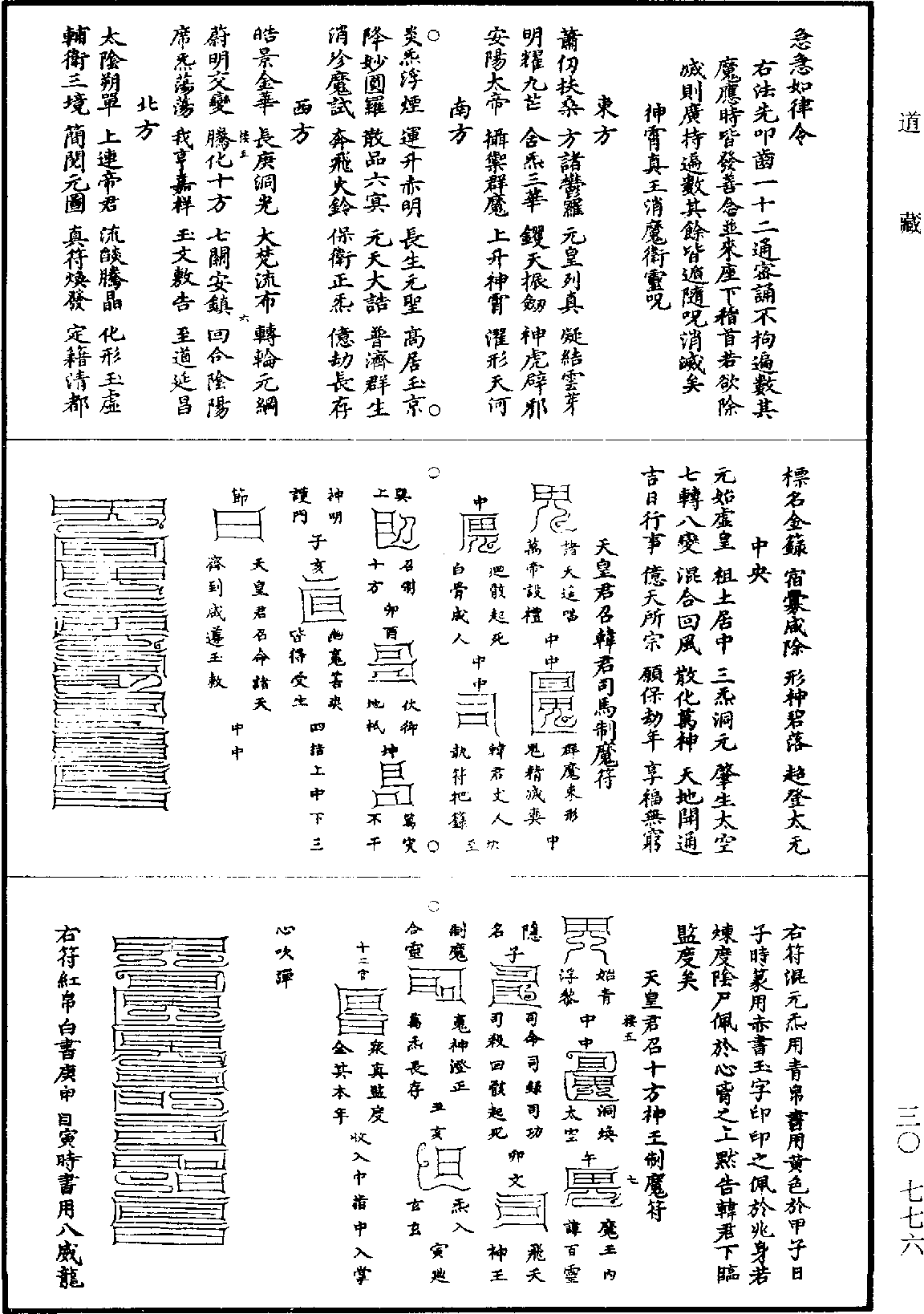 File:《道藏》第30冊 第776頁.png