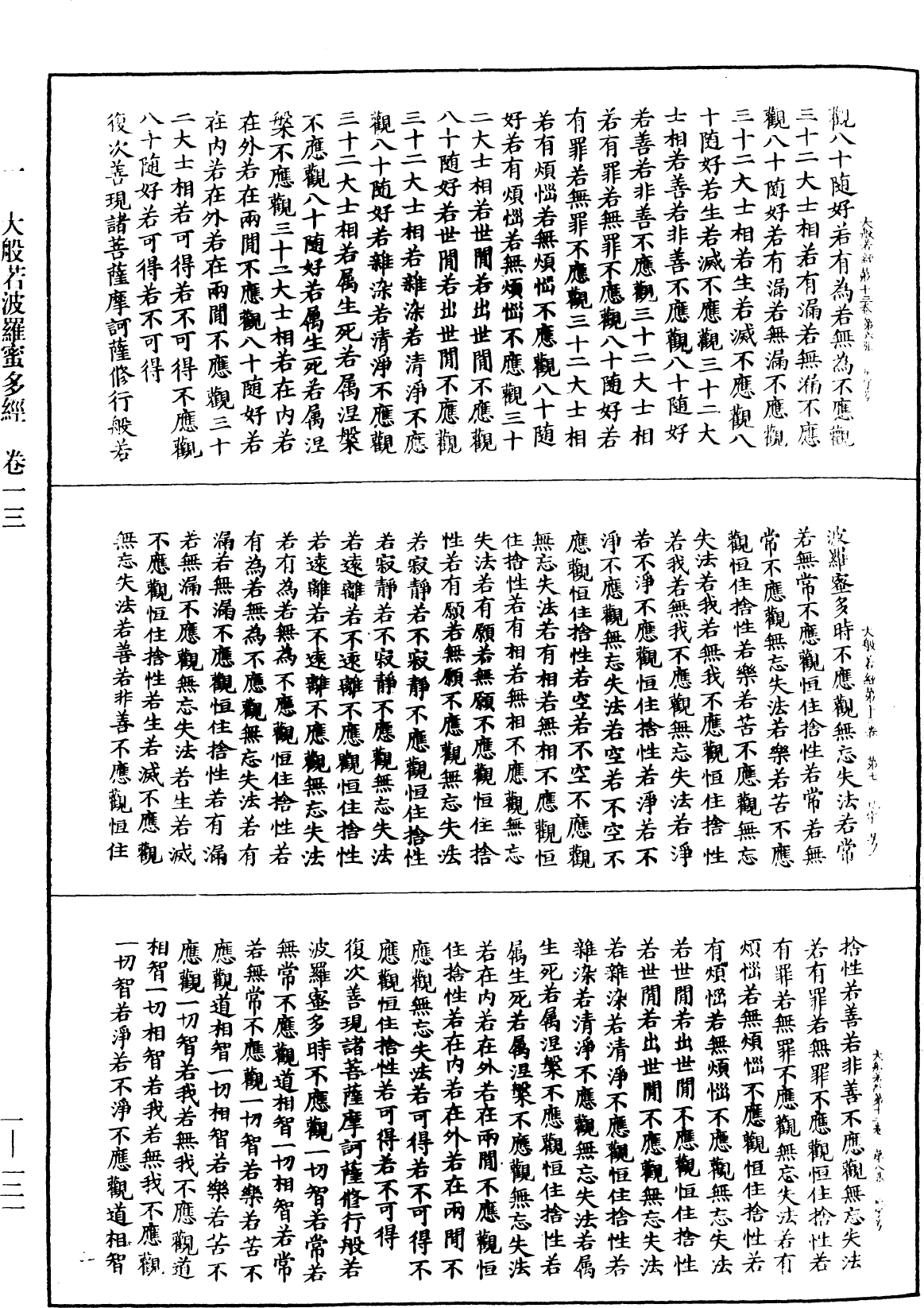 File:《中華大藏經》 第1冊 第121頁.png