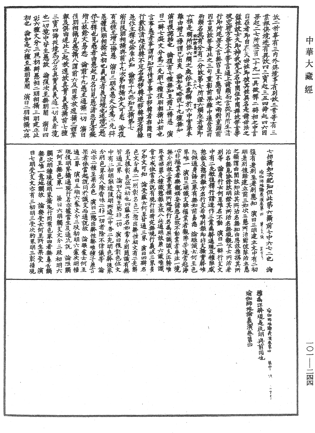 File:《中華大藏經》 第101冊 第244頁.png