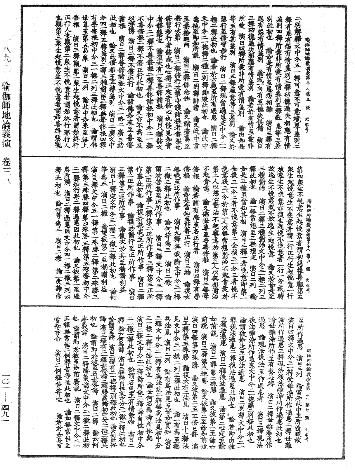 瑜伽師地論義演《中華大藏經》_第101冊_第491頁
