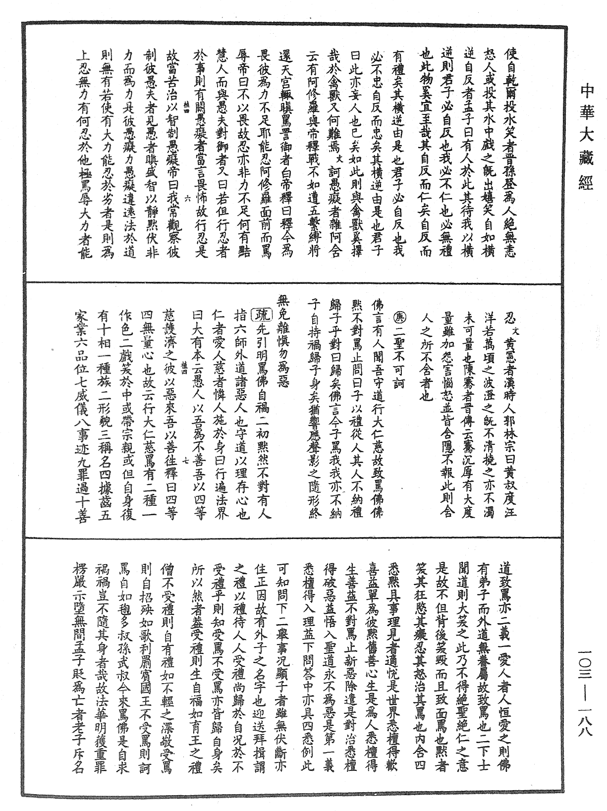 File:《中華大藏經》 第103冊 第188頁.png