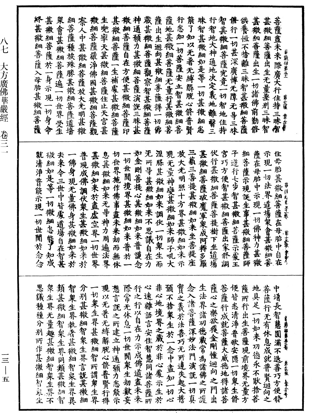 File:《中華大藏經》 第13冊 第005頁.png