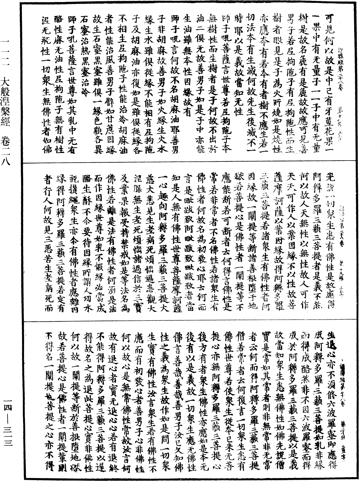 File:《中華大藏經》 第14冊 第313頁.png