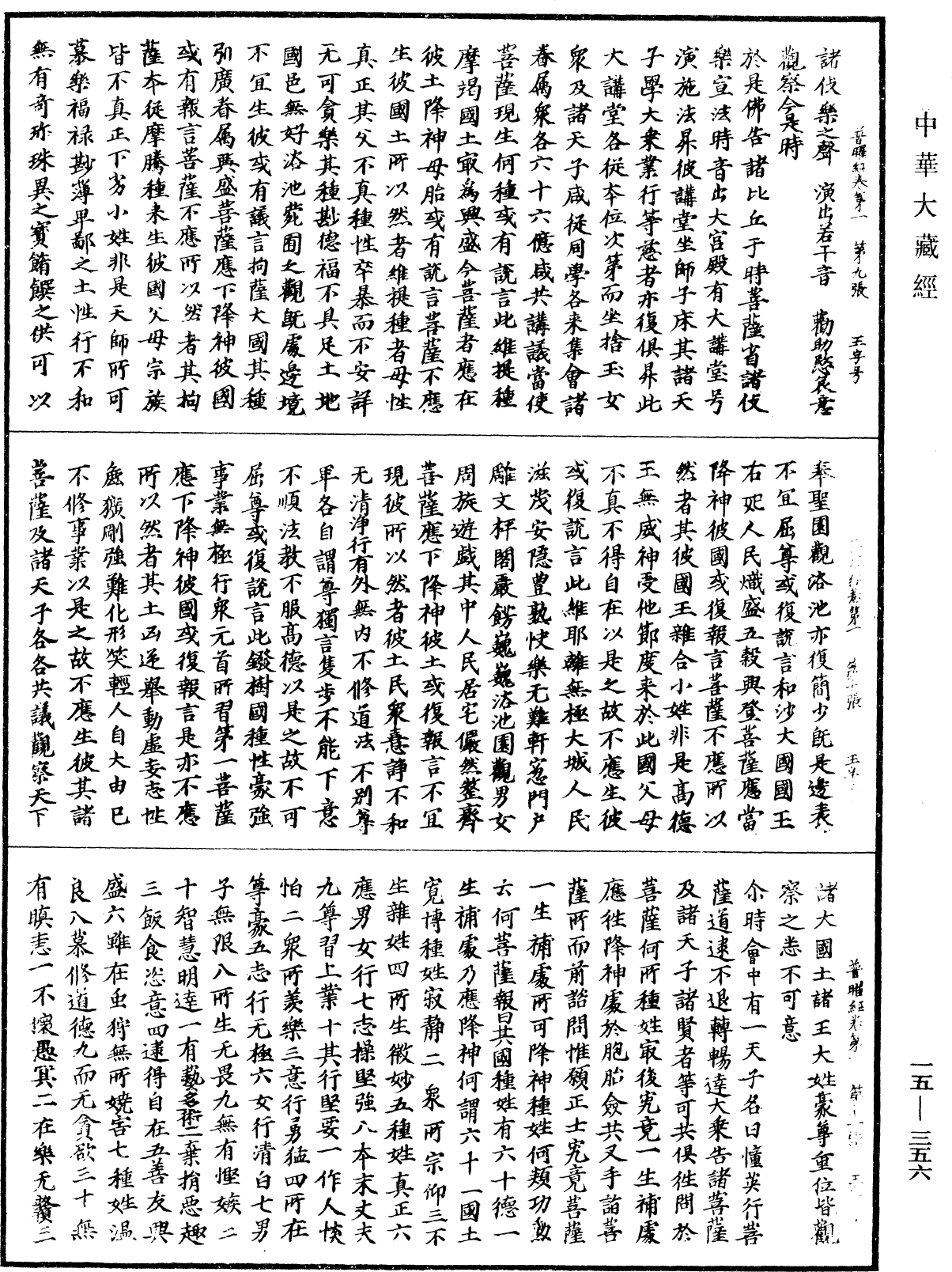 File:《中華大藏經》 第15冊 第356頁.png