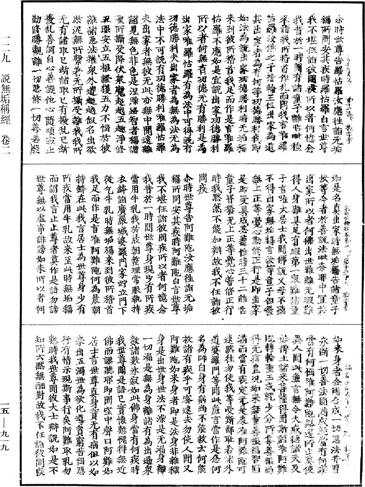File:《中華大藏經》 第15冊 第919頁.png
