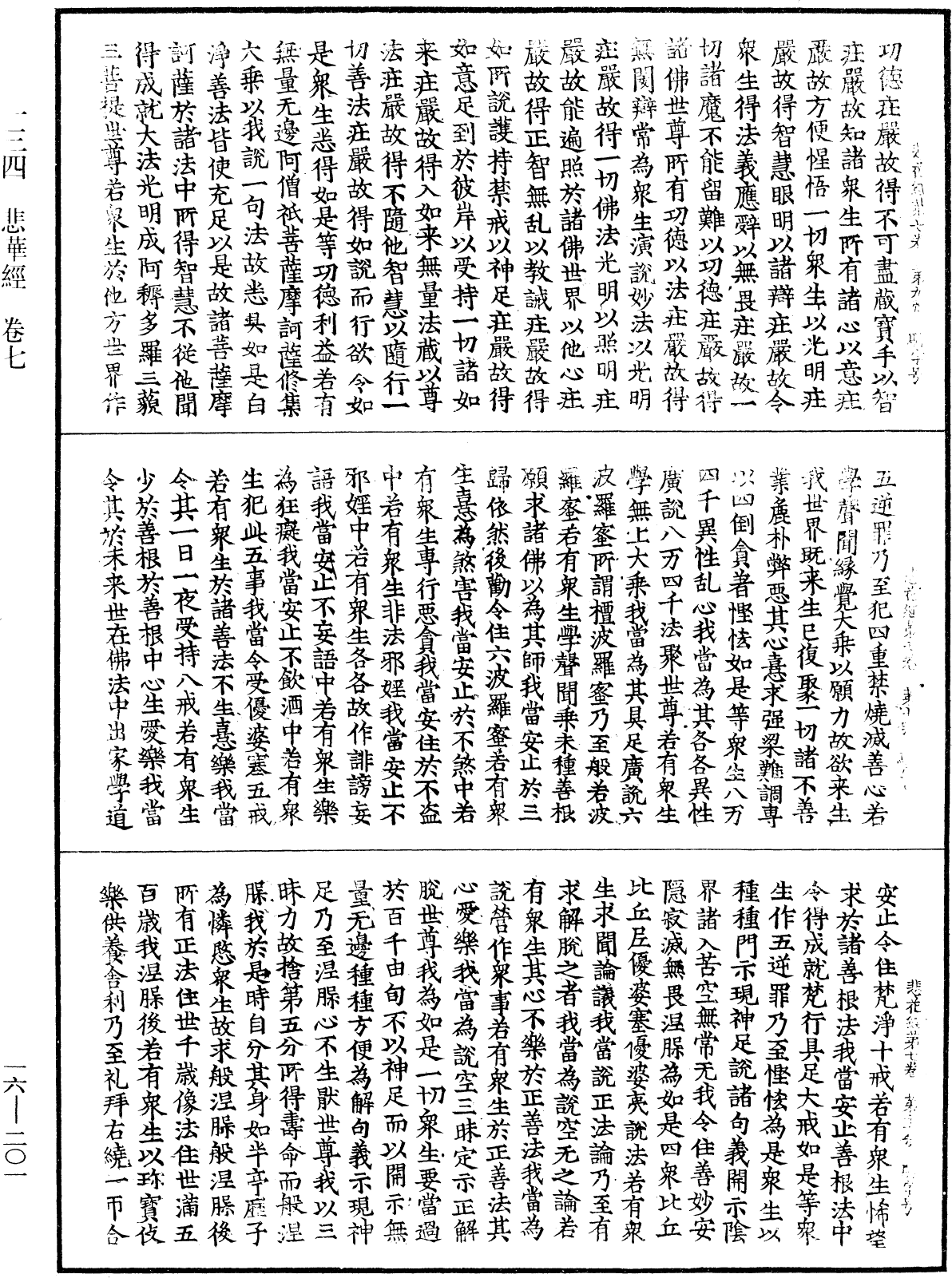 File:《中華大藏經》 第16冊 第201頁.png